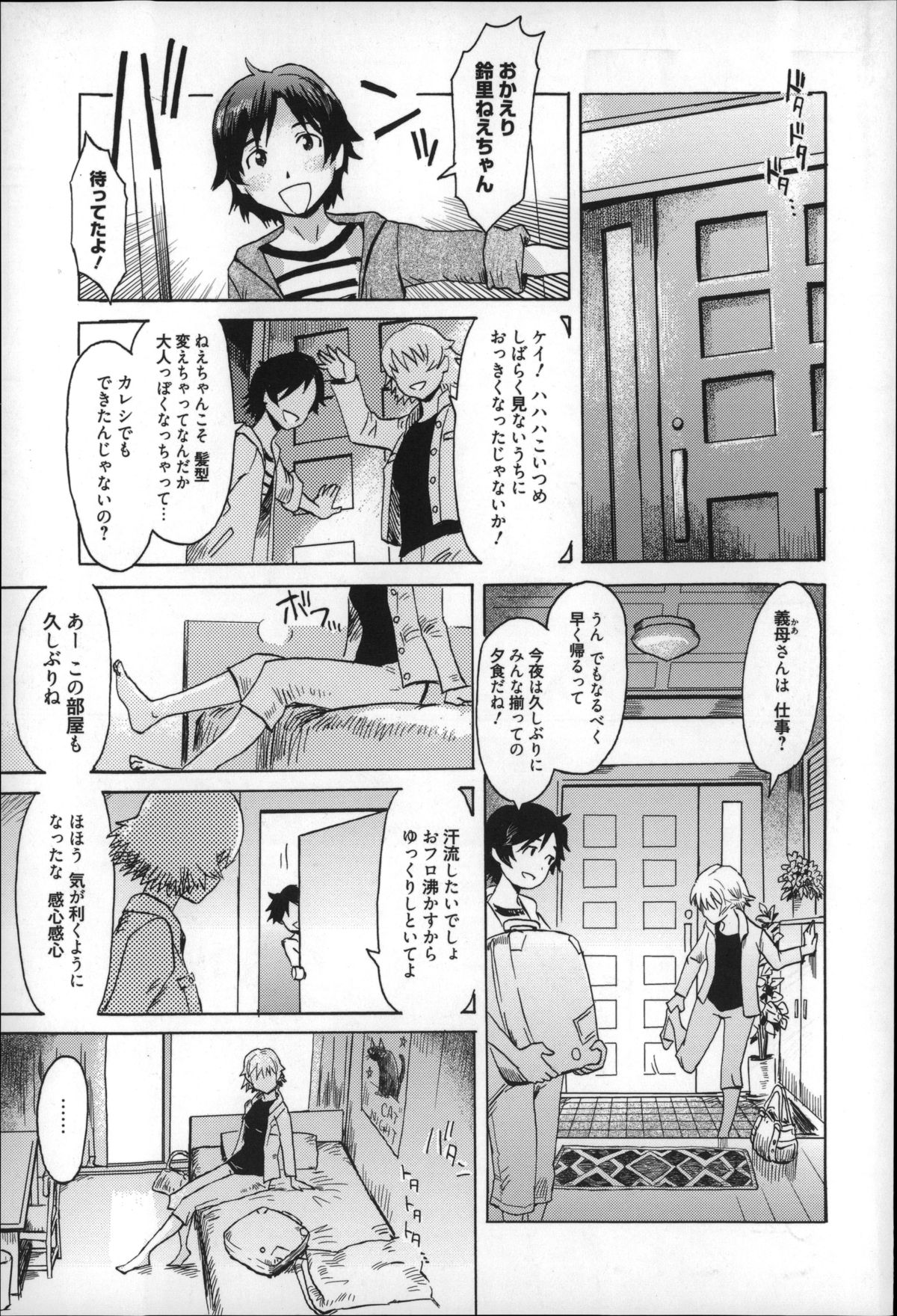 【エロ漫画】お風呂で勃起してしまった弟を捕まえて逆レイプしちゃう痴女お姉さん…騎乗位で生ハメ中出しいちゃラブセックスしちゃう【黒岩瑪瑙：インキュバス】 3ページ