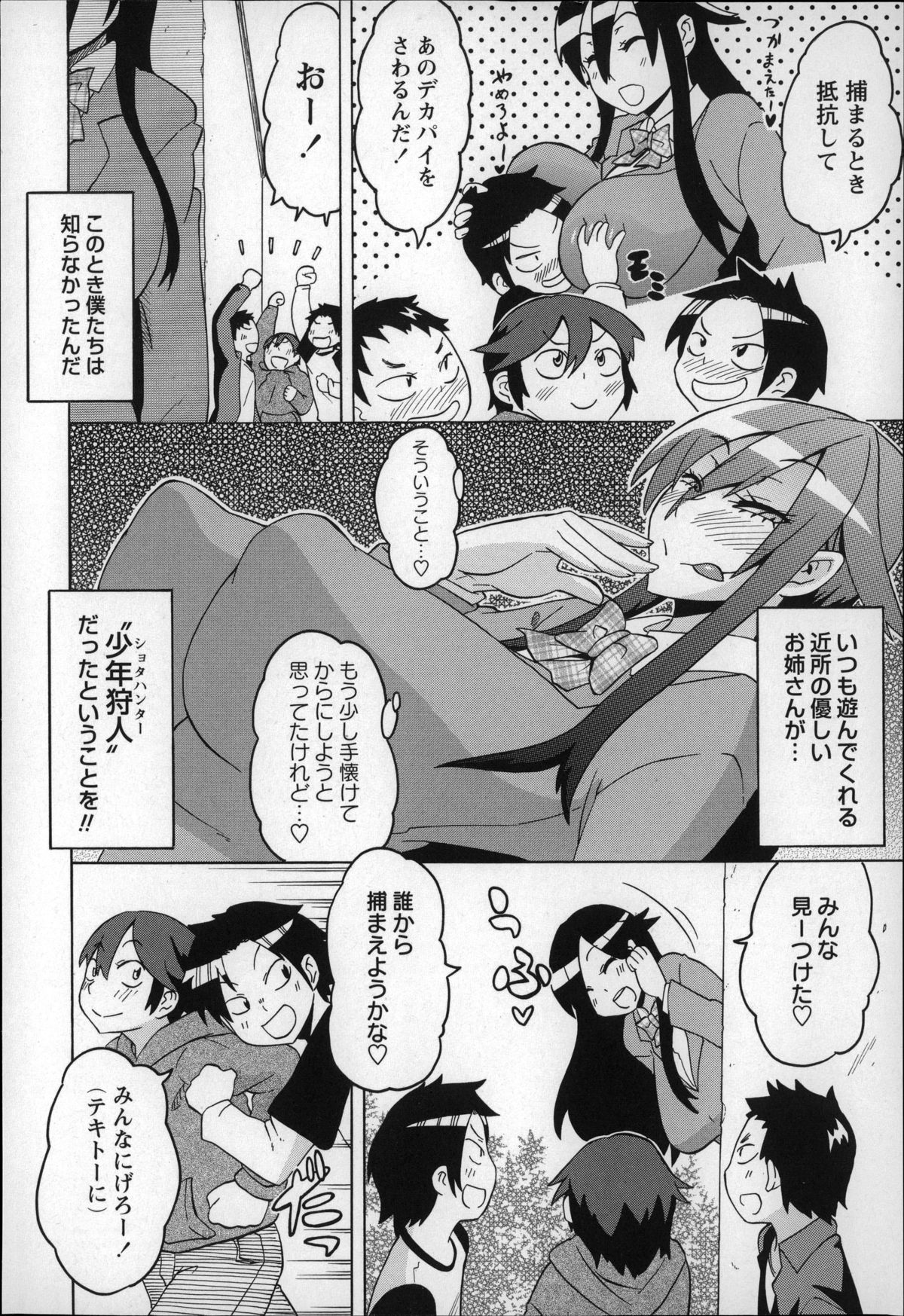 【エロ漫画】ショタを誘惑しちゃうビッチ巨乳のお姉さん…パイズリフェラをして生ハメ中出しいちゃラブセックスで筆おろししちゃう【ユウキレイ：BFびっちふぁっかーずはーどらいん♥】