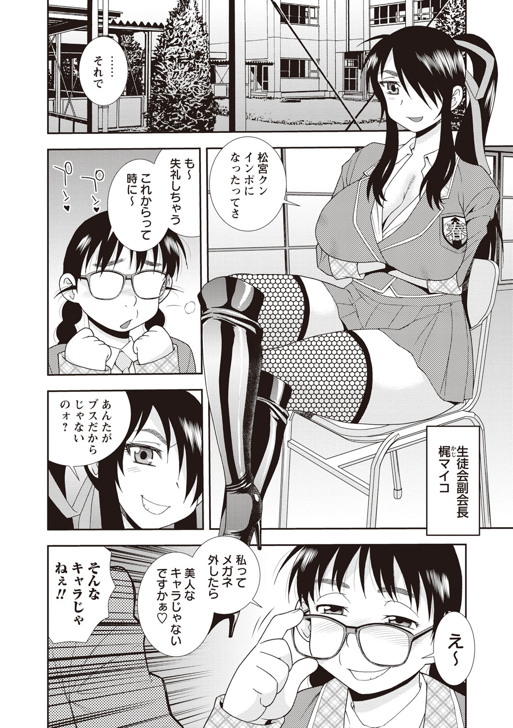 【エロ漫画】箱にハメられお尻むき出しになっちゃうムチムチ巨乳のオタクJK…巨根チンポを生ハメされてトロ顔で生ハメ中出しセックスで淫乱堕ちしちゃう【しのざき嶺：麗しの辰美さん】 9ページ