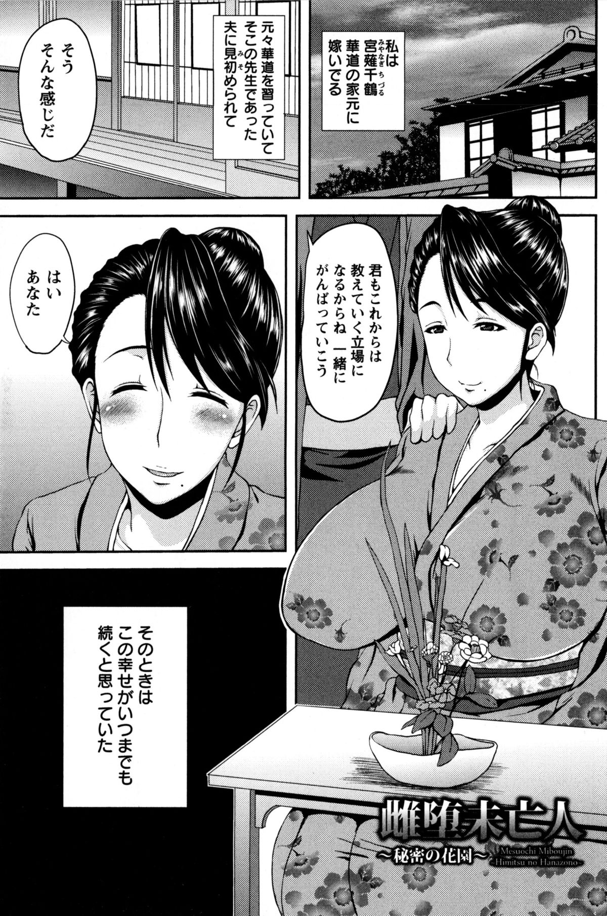 【エロ漫画】爆乳熟女な人妻が、死んだ旦那との思い出を守るため肉便器に。熟女マンコを犯されて、拘束された身体はアナルも陰毛マンコもめちゃくちゃにされ、おチンポに溺れる【オジィ：雌未亡人】
