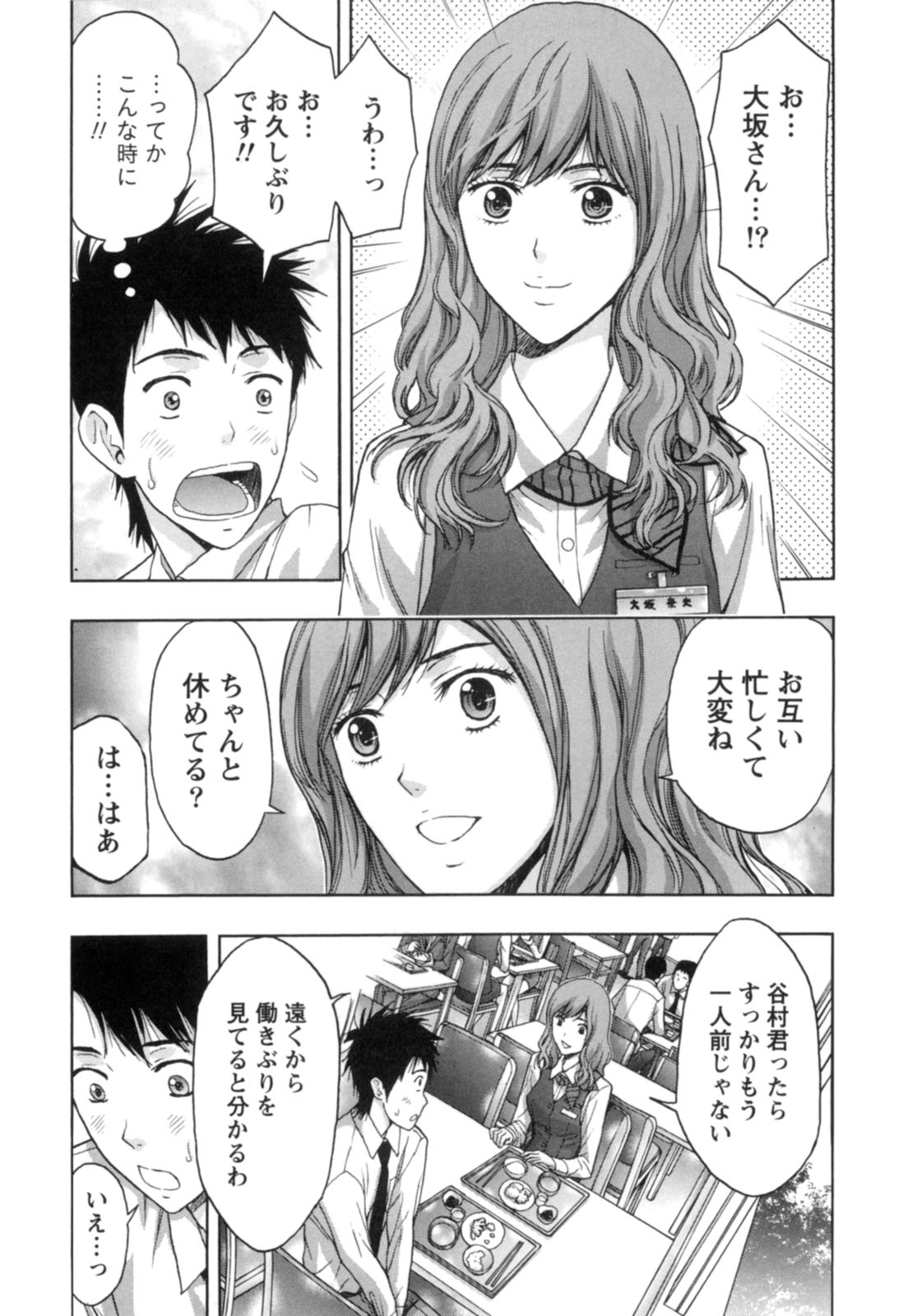 【エロ漫画】男性社員を誘惑しちゃう淫乱OLお姉さん…おっぱい揉みや手マンをして制服のまま生ハメ中出しセックスしちゃう【東タイラ：夏肌は秘めやかに】