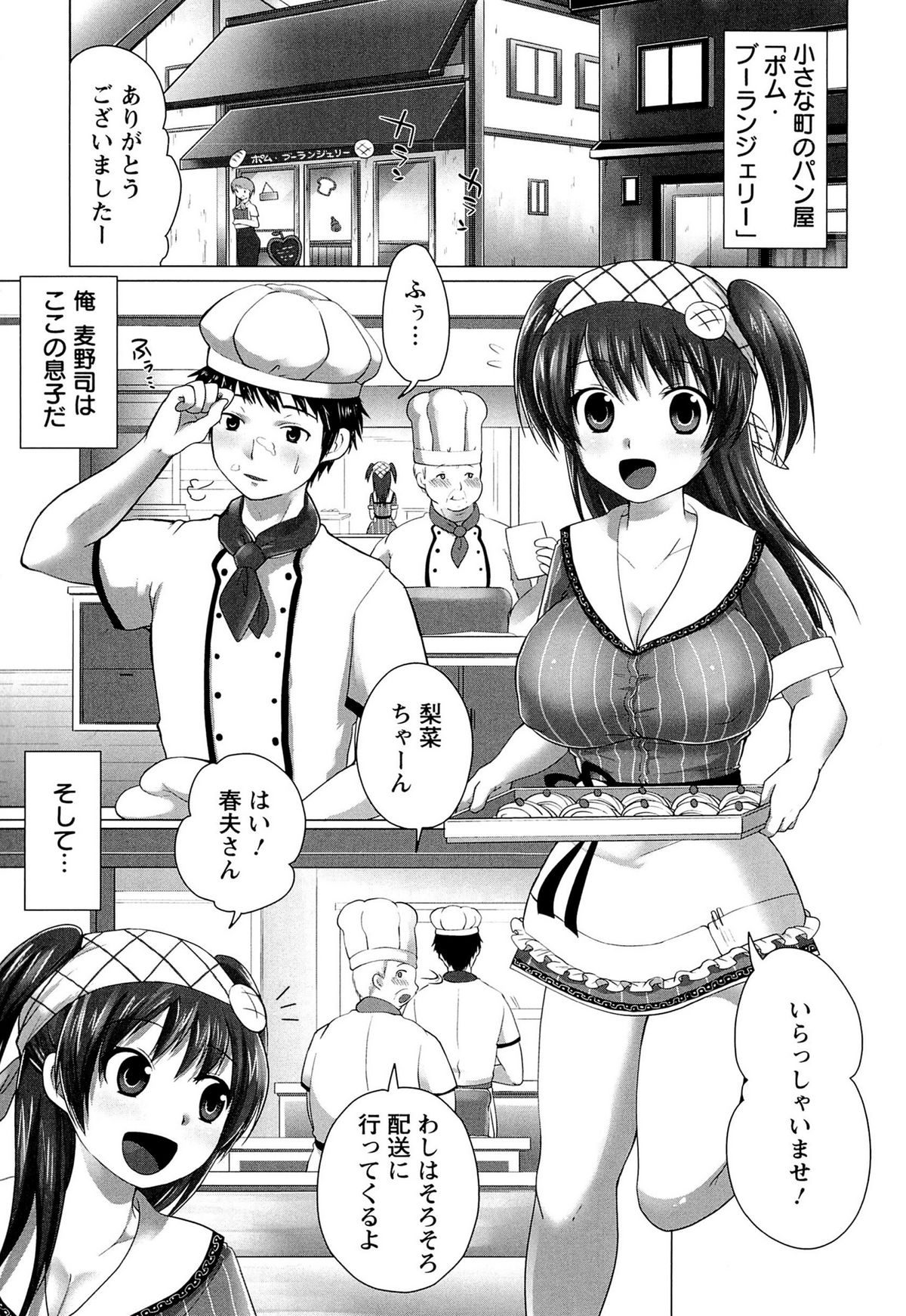 【エロ漫画】実家のパン屋を継ぐことになった男子にキスされ身体を求められた美少女ウェイトレス…パイズリフェラしたあとアソコを舐められて感じまくり、イチャラブ中出しセックスしてイキまくる【urute：愛しきブーランジェリー】