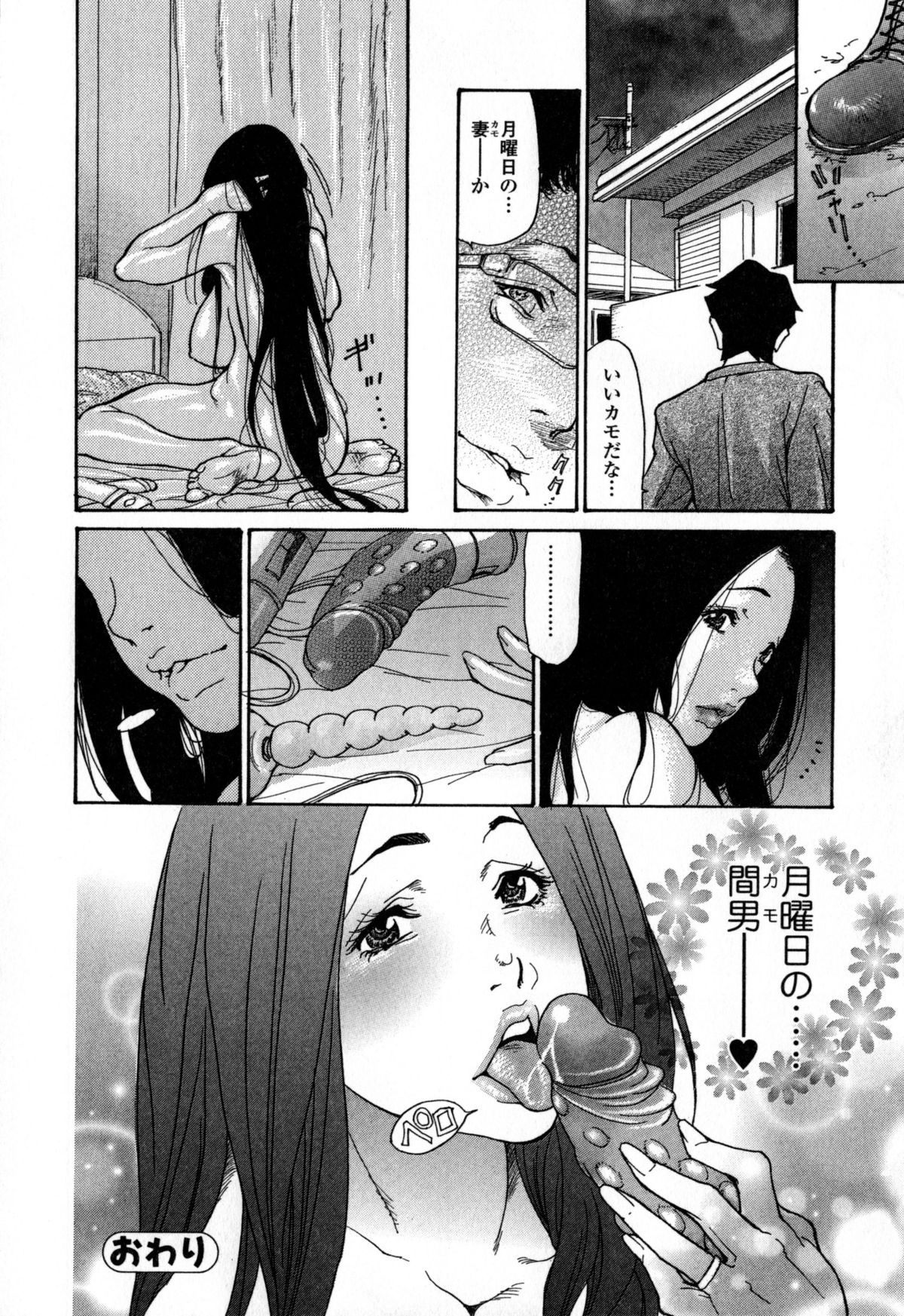 【エロ漫画】旦那が入院中で欲求不満な巨乳主婦が大人のおもちゃの強引な訪問販売員にモニターと称してムッチリボディを調教され中出しセックスされる！【葵ヒトリ：ヅマちち】 20ページ