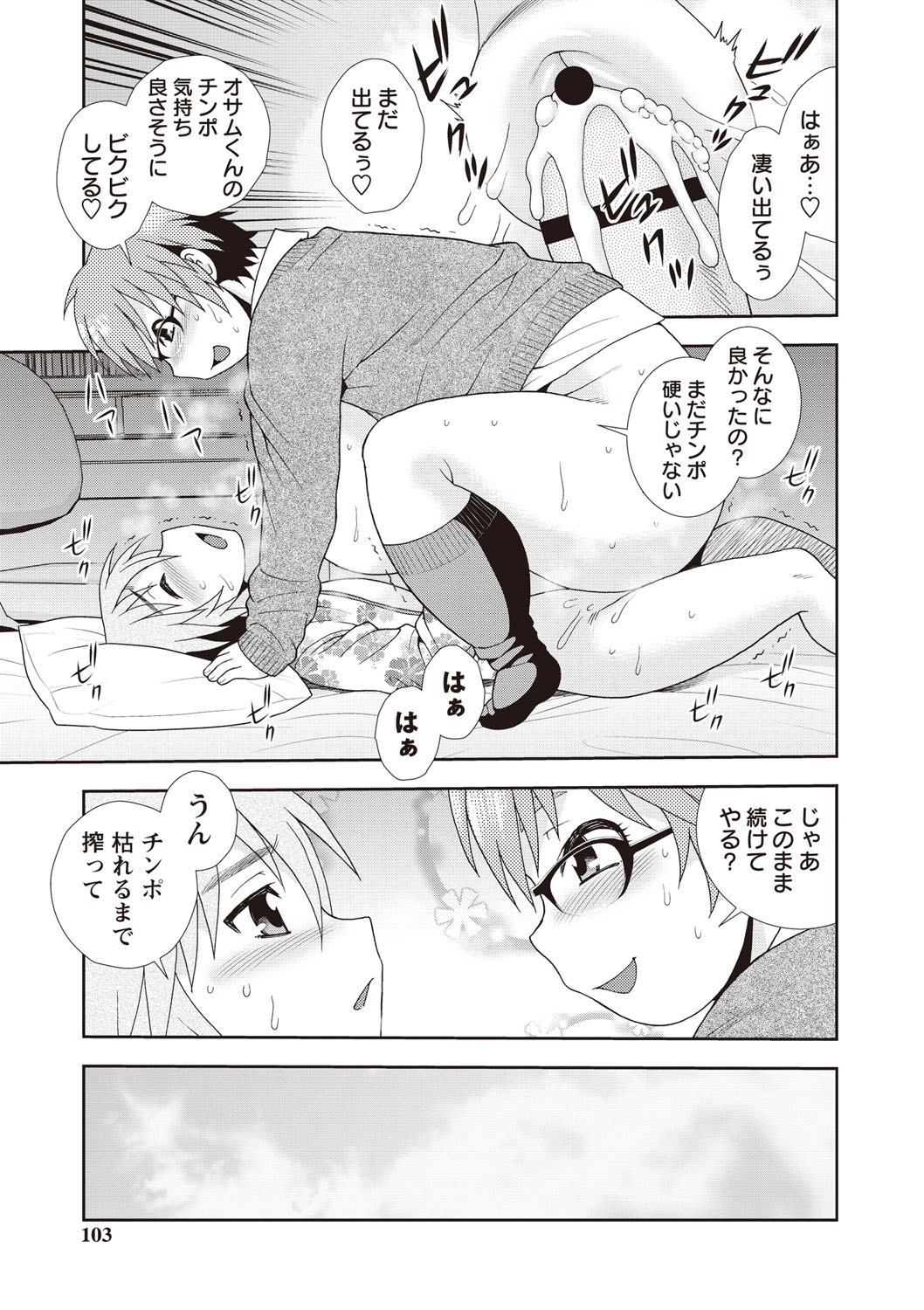 【エロ漫画】デブでグラマーすぎるエロかわいい幼馴染…イチャイチャと乳首責めされたり中出しセックスしちゃう！【しのざき嶺：ボクの下品なメグミちゃん】 15ページ