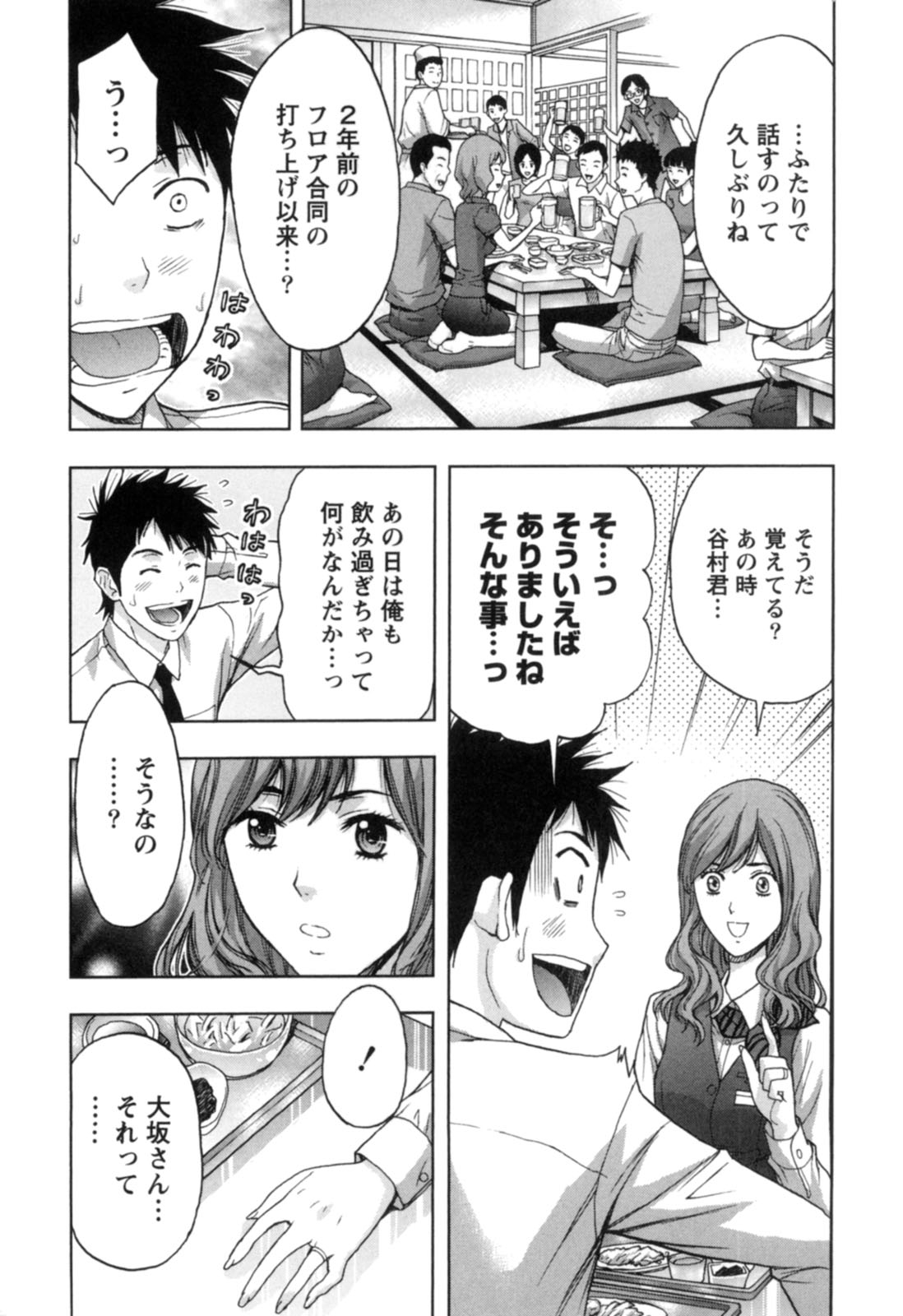 【エロ漫画】男性社員を誘惑しちゃう淫乱OLお姉さん…おっぱい揉みや手マンをして制服のまま生ハメ中出しセックスしちゃう【東タイラ：夏肌は秘めやかに】