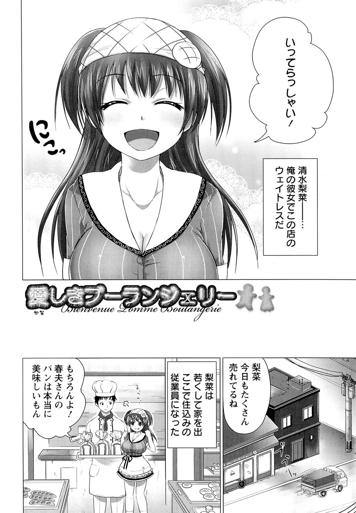 【エロ漫画】実家のパン屋を継ぐことになった男子にキスされ身体を求められた美少女ウェイトレス…パイズリフェラしたあとアソコを舐められて感じまくり、イチャラブ中出しセックスしてイキまくる【urute：愛しきブーランジェリー】