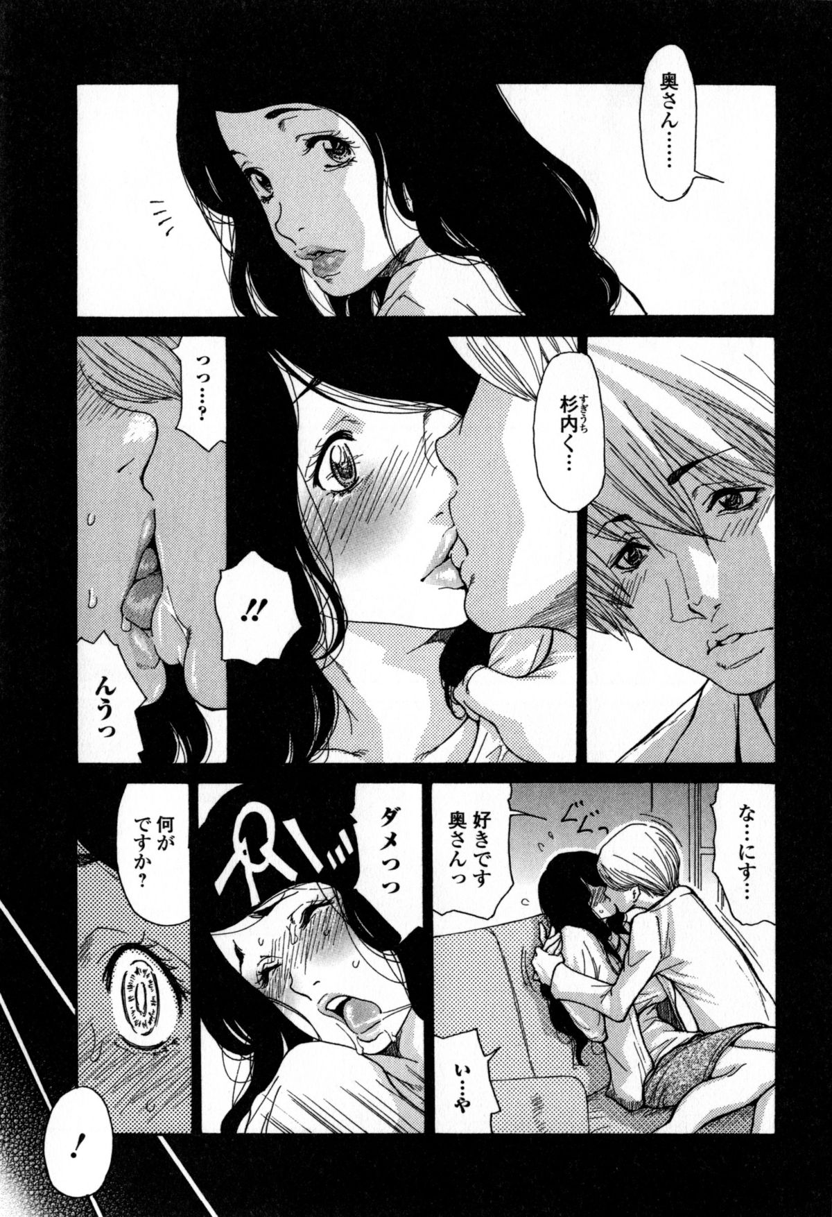 【エロ漫画】年下の男と浮気しちゃうムッツリ人妻はお風呂で生ハメセックスで寝取られちゃう！【葵ヒトリ：夢の膣内】 2ページ