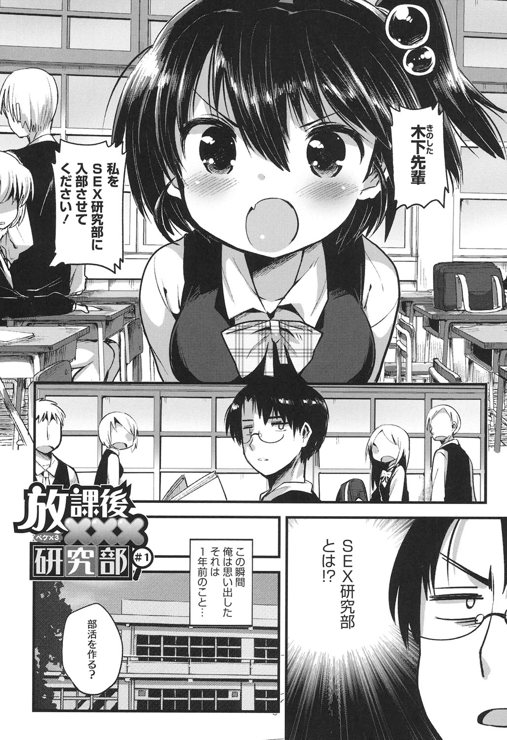 【エロ漫画】SEX研究部に入部希望をする無垢な新入生のお姉さん…フェラをしておっぱい揉みや騎乗位で生ハメ中出しいちゃラブセックスしちゃう【いちはや：放課後xxx研究部】