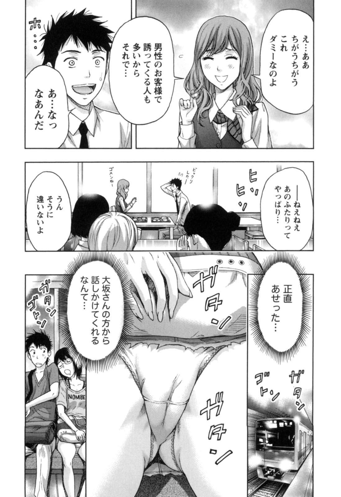 【エロ漫画】男性社員を誘惑しちゃう淫乱OLお姉さん…おっぱい揉みや手マンをして制服のまま生ハメ中出しセックスしちゃう【東タイラ：夏肌は秘めやかに】