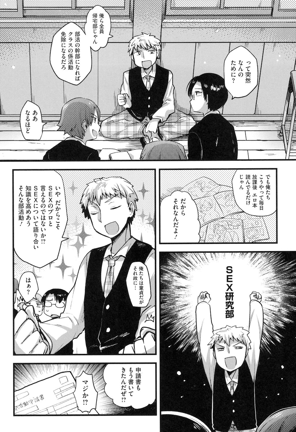 【エロ漫画】SEX研究部に入部希望をする無垢な新入生のお姉さん…フェラをしておっぱい揉みや騎乗位で生ハメ中出しいちゃラブセックスしちゃう【いちはや：放課後xxx研究部】