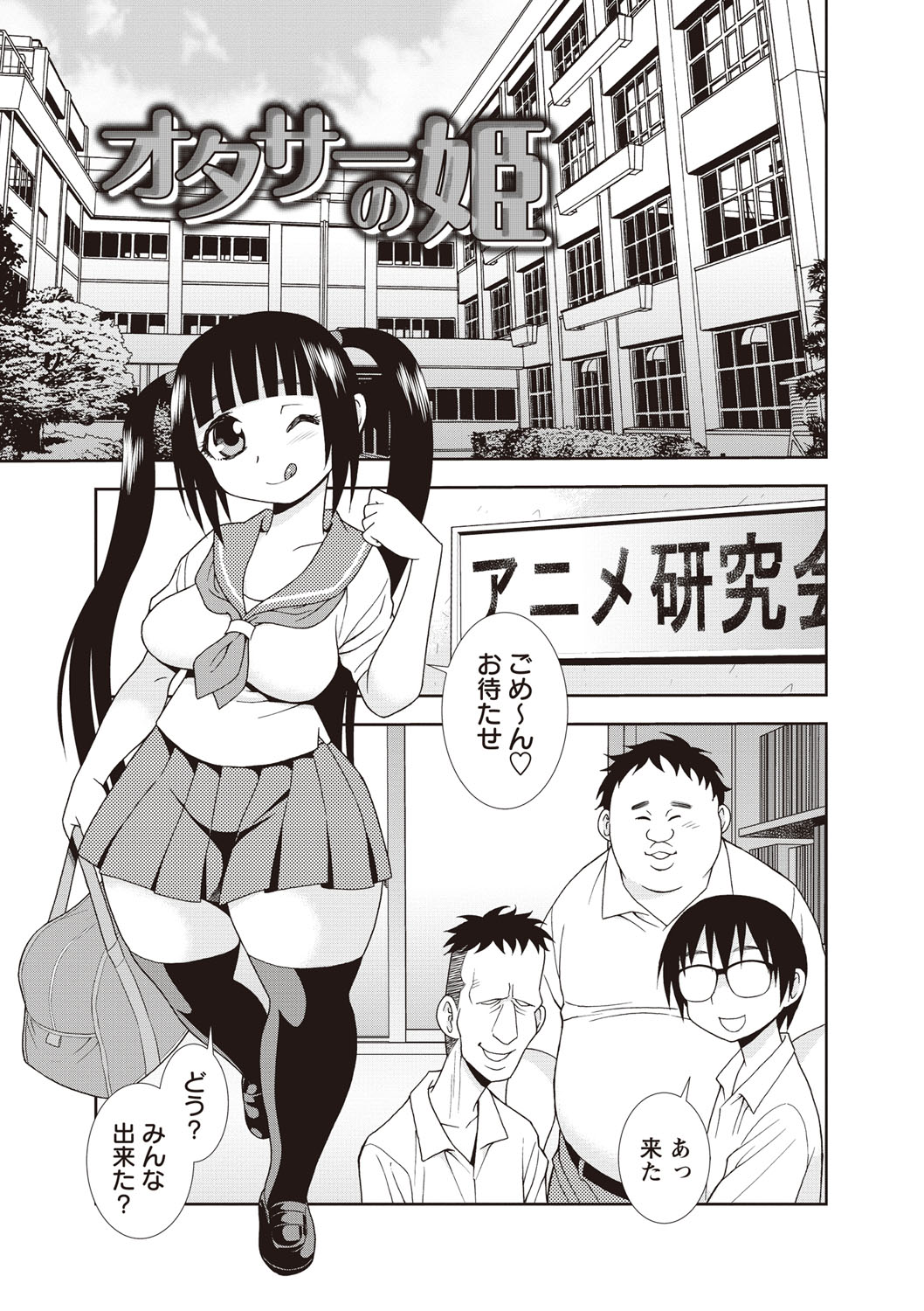 【エロ漫画】オタサーのサークルメンバーキモデブ男に頑張ったご褒美をあげちゃうムチムチ巨乳のJK…手コキをしておっぱい揉みやクンニをされて集団セックスで淫乱堕ちしちゃう【しのざき嶺：オタサーの姫】 2ページ