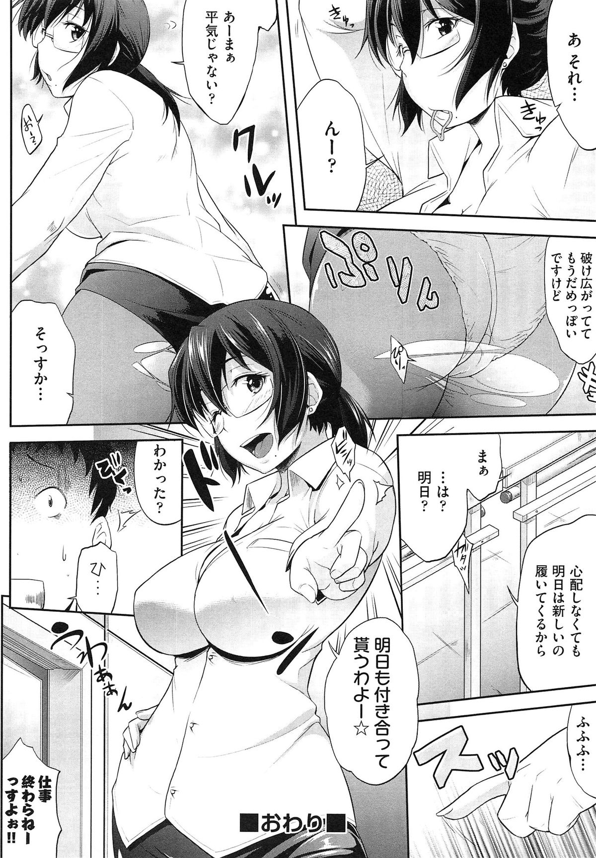 【エロ漫画】生徒を誘惑しちゃう淫乱女教師…パンストを破ってクンニをされてトロ顔で生ハメ中出しいちゃラブセックスで淫乱堕ちしちゃう【ばーるん：上司の相手も仕事のうち】