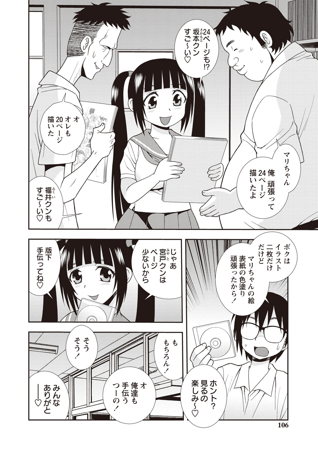 【エロ漫画】オタサーのサークルメンバーキモデブ男に頑張ったご褒美をあげちゃうムチムチ巨乳のJK…手コキをしておっぱい揉みやクンニをされて集団セックスで淫乱堕ちしちゃう【しのざき嶺：オタサーの姫】 3ページ