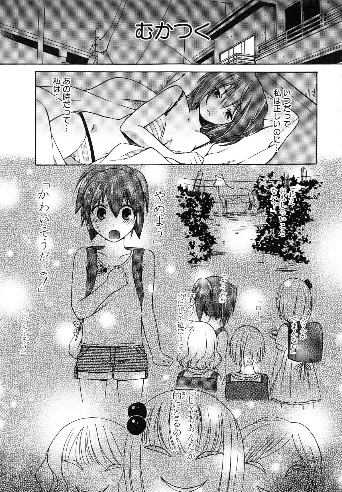 【エロ漫画】男にレイプされまくる清楚系JK…反抗できないようにされた彼女は乱暴にフェラさせられたり、中出しされたりしてアヘ堕ち！【ハルサワ：夜が明けない】 10ページ