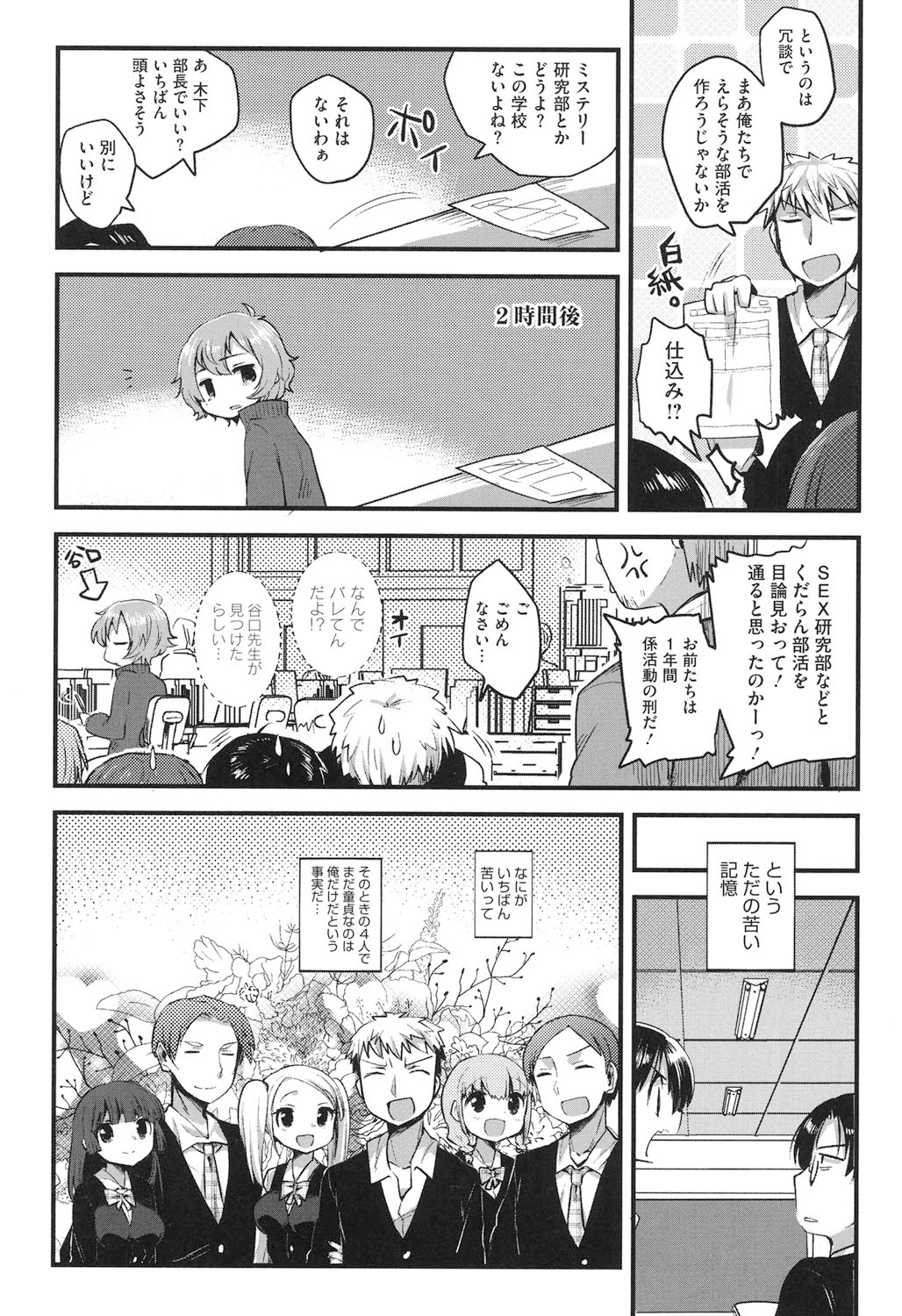 【エロ漫画】SEX研究部に入部希望をする無垢な新入生のお姉さん…フェラをしておっぱい揉みや騎乗位で生ハメ中出しいちゃラブセックスしちゃう【いちはや：放課後xxx研究部】