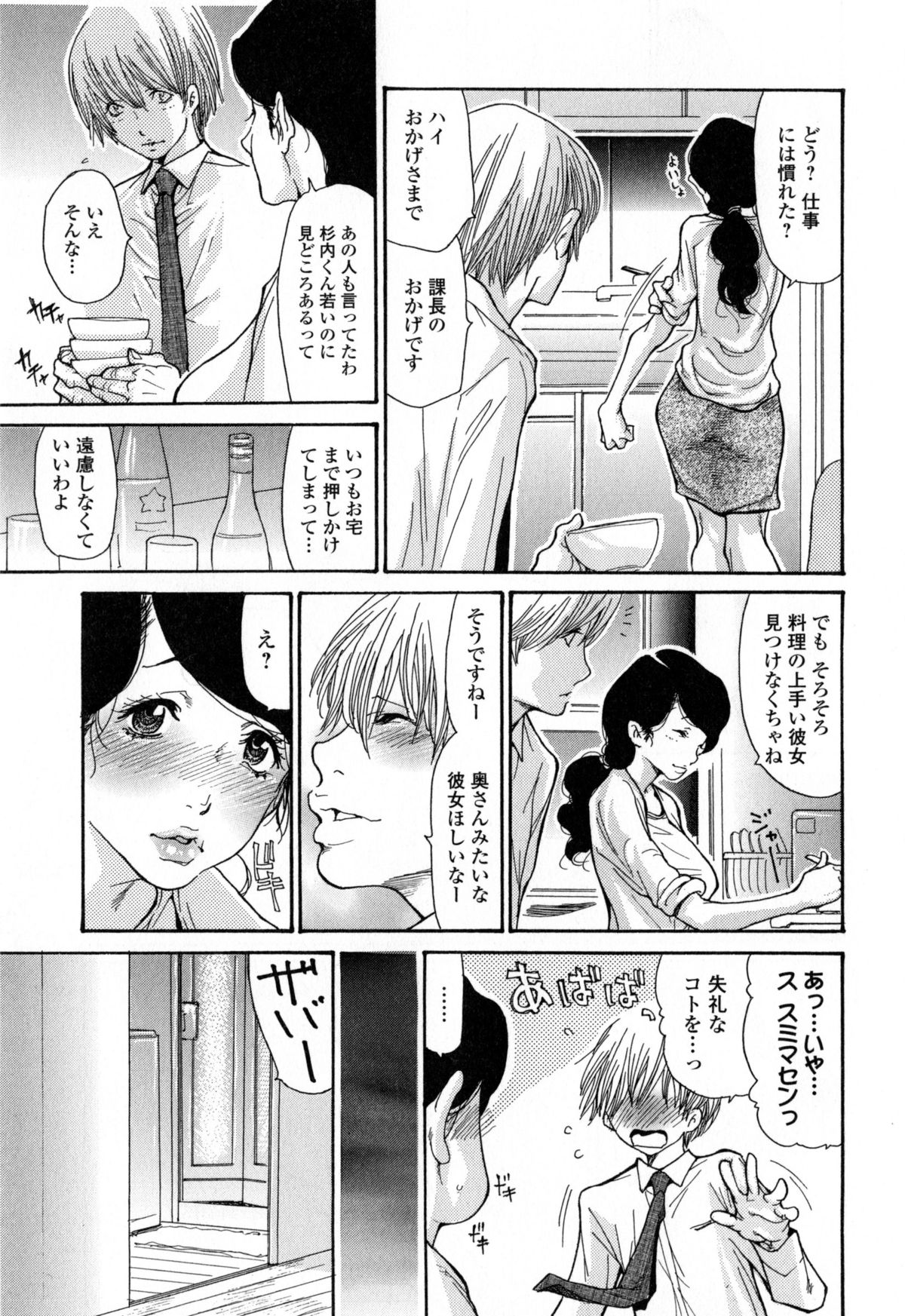 【エロ漫画】年下の男と浮気しちゃうムッツリ人妻はお風呂で生ハメセックスで寝取られちゃう！【葵ヒトリ：夢の膣内】 4ページ