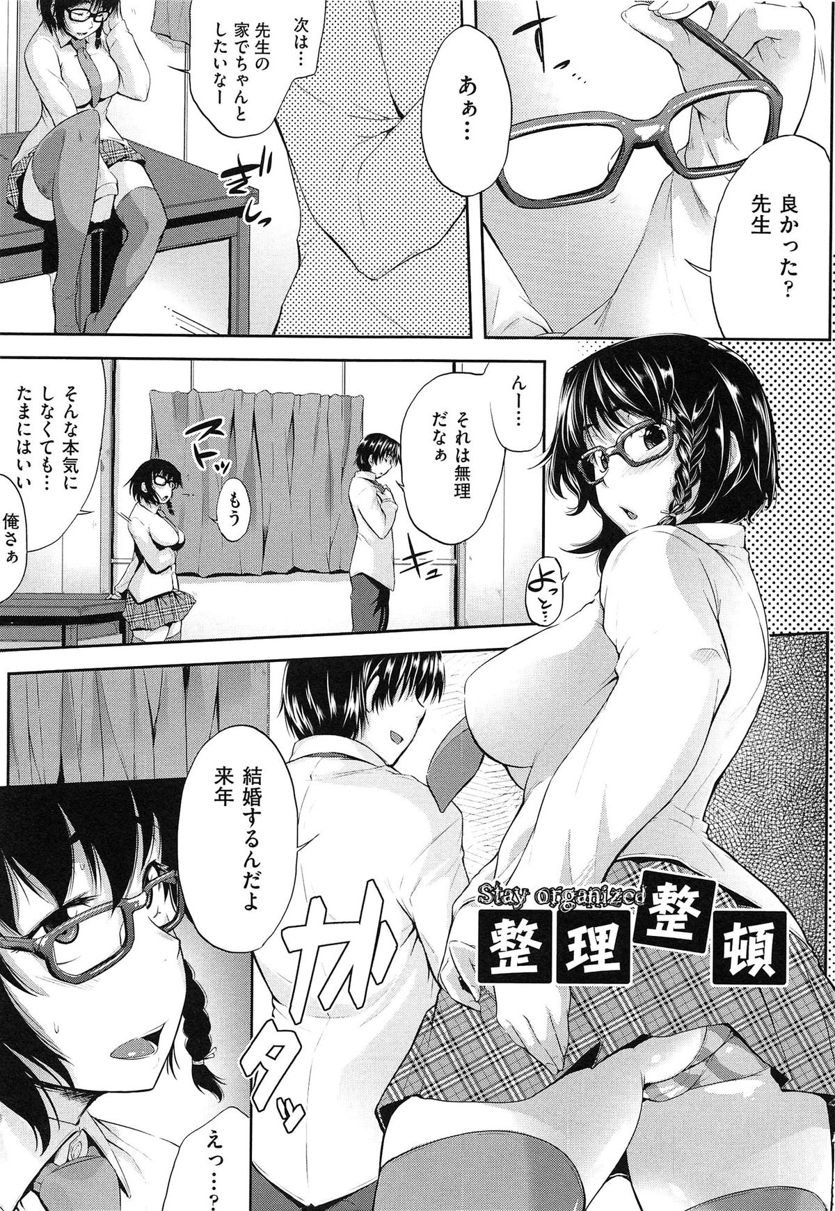 【エロ漫画】先生に本の整理で呼び出され誘惑されちゃうメガネ巨乳のJK…フェラをされてバックで生ハメ中出しいちゃラブセックスしちゃう【ばーるん：整理整頓】 2ページ