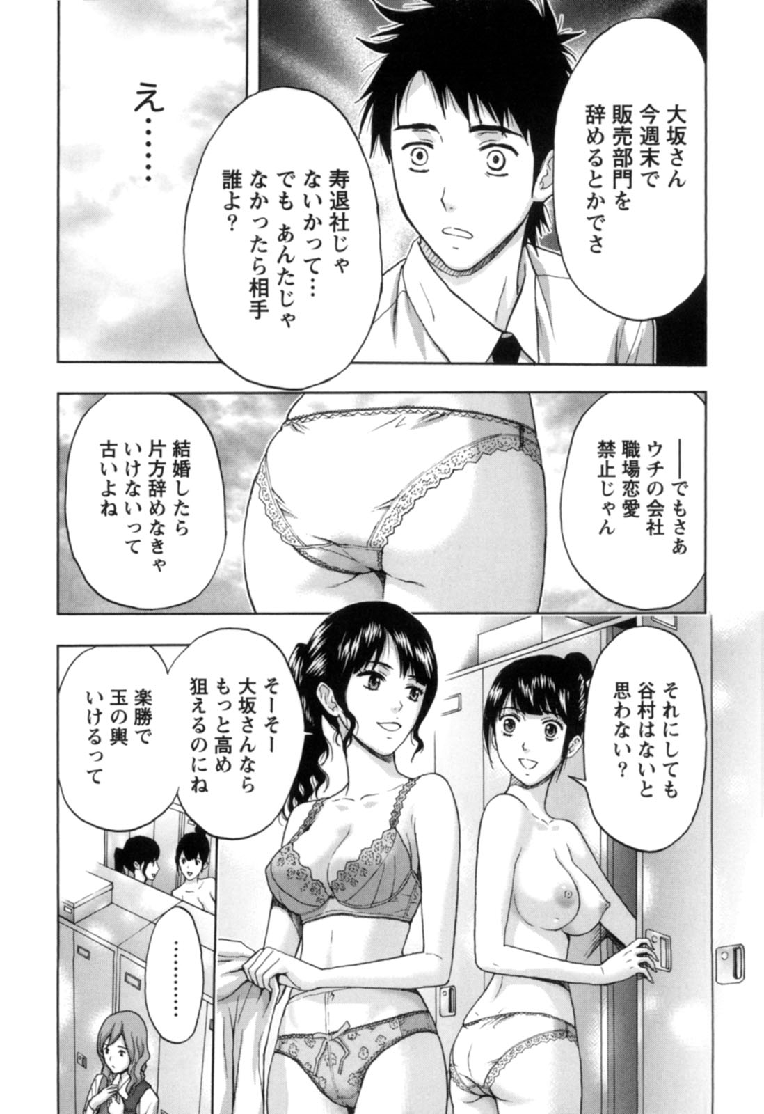 【エロ漫画】男性社員を誘惑しちゃう淫乱OLお姉さん…おっぱい揉みや手マンをして制服のまま生ハメ中出しセックスしちゃう【東タイラ：夏肌は秘めやかに】