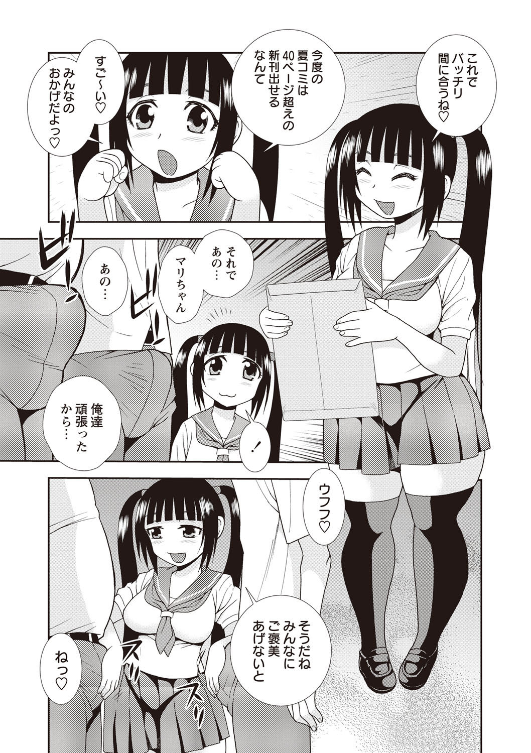 【エロ漫画】オタサーのサークルメンバーキモデブ男に頑張ったご褒美をあげちゃうムチムチ巨乳のJK…手コキをしておっぱい揉みやクンニをされて集団セックスで淫乱堕ちしちゃう【しのざき嶺：オタサーの姫】 4ページ
