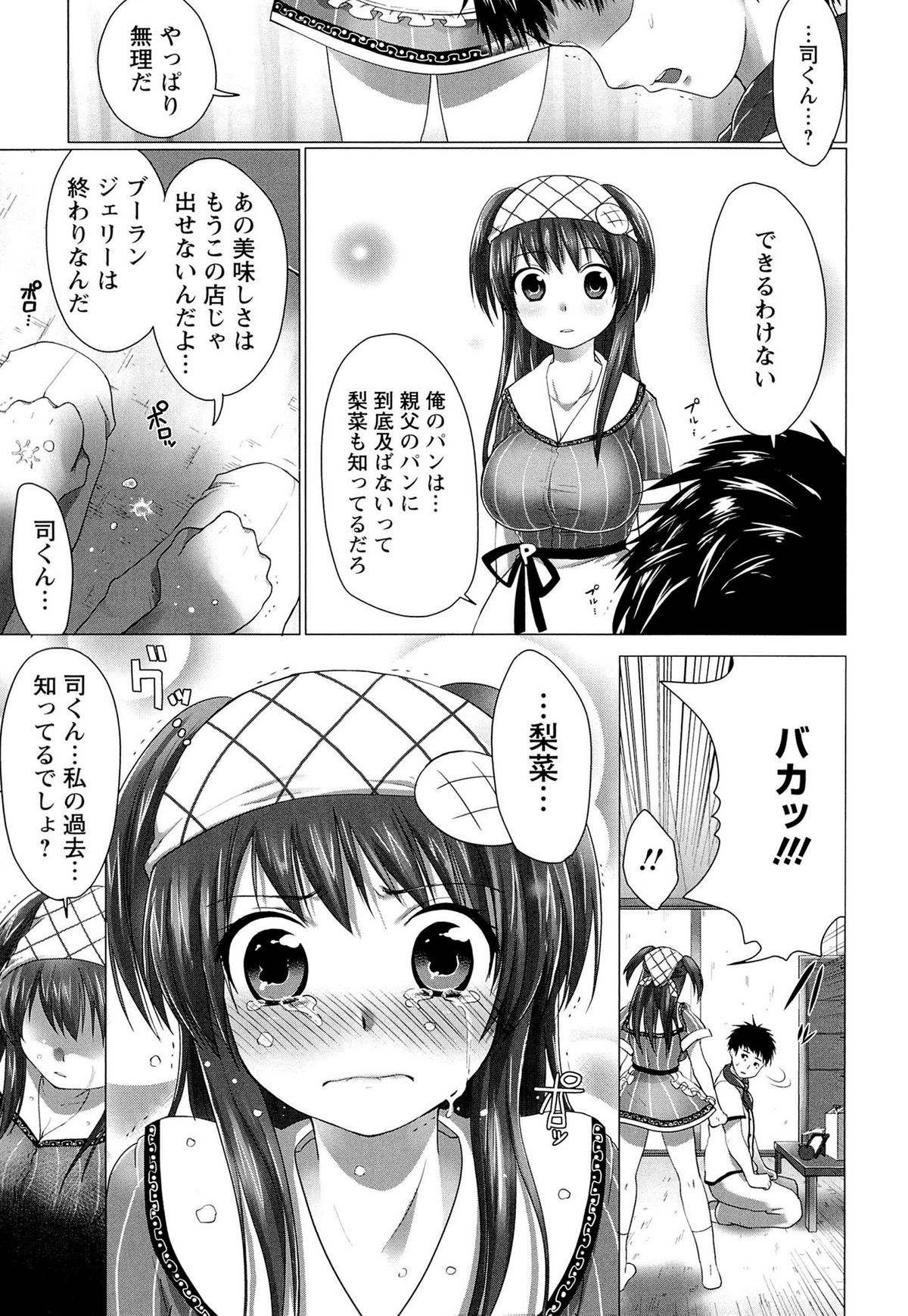【エロ漫画】実家のパン屋を継ぐことになった男子にキスされ身体を求められた美少女ウェイトレス…パイズリフェラしたあとアソコを舐められて感じまくり、イチャラブ中出しセックスしてイキまくる【urute：愛しきブーランジェリー】