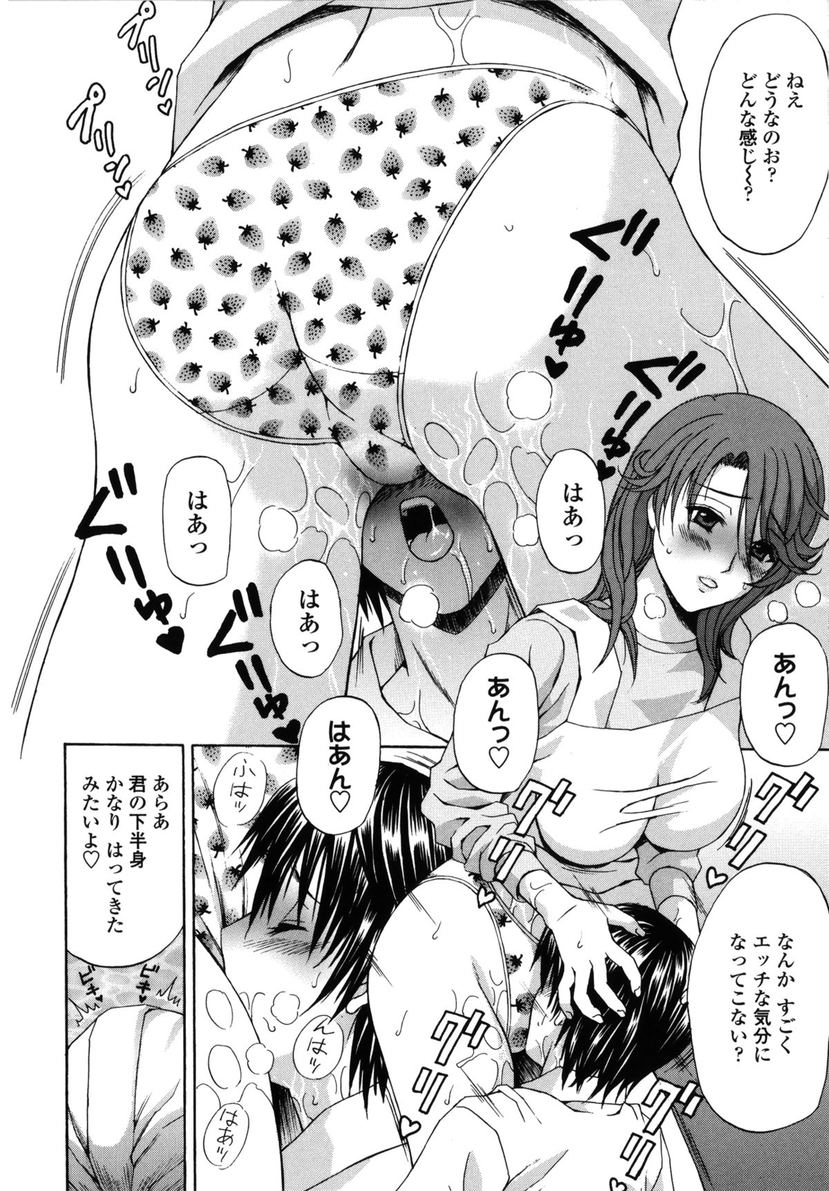 【エロ漫画】夫に全く相手をされず欲求不満な団地妻…いちごパンツを履いて隣人の若い彼を誘惑し生ハメ中出しいちゃラブセックスしちゃう【天野英美：団地妻クラブ】 15ページ