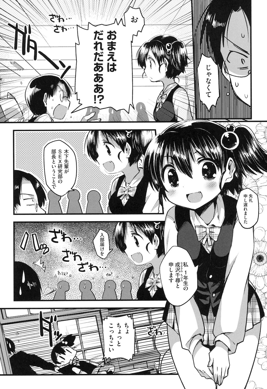 【エロ漫画】SEX研究部に入部希望をする無垢な新入生のお姉さん…フェラをしておっぱい揉みや騎乗位で生ハメ中出しいちゃラブセックスしちゃう【いちはや：放課後xxx研究部】
