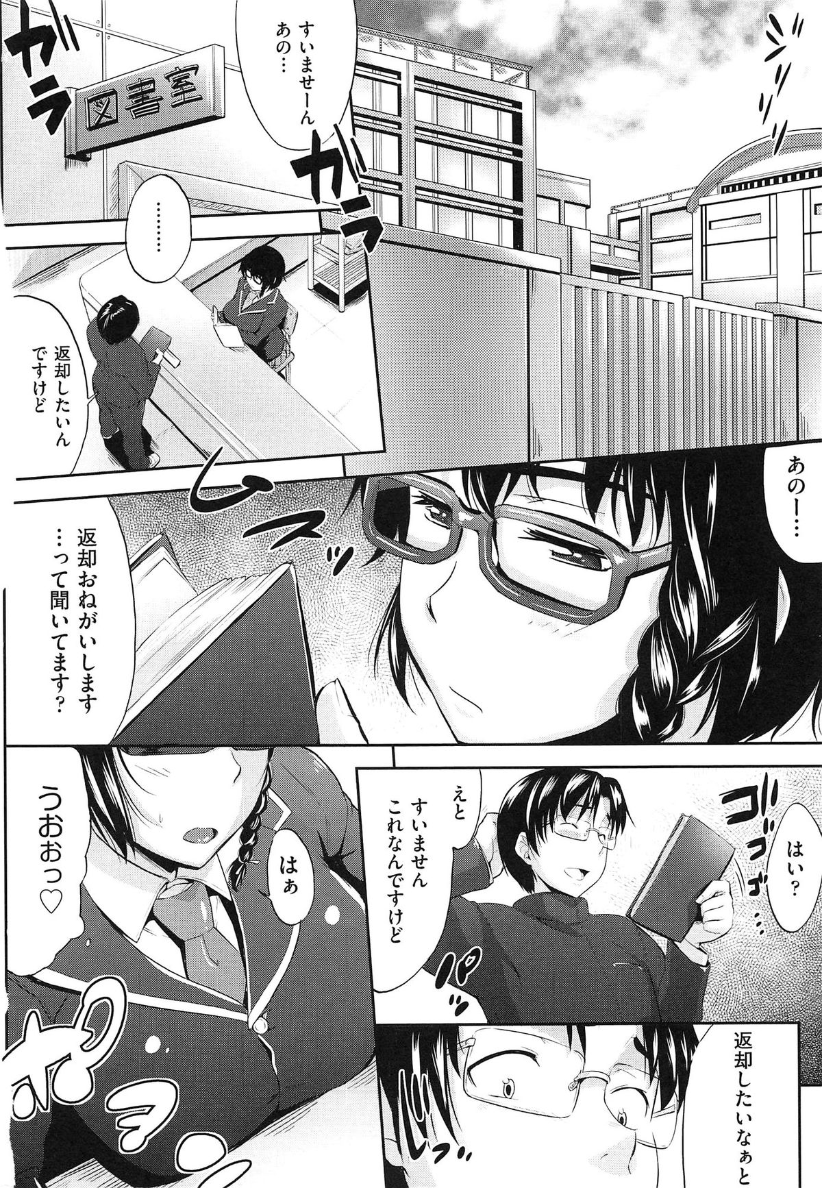 【エロ漫画】先生に本の整理で呼び出され誘惑されちゃうメガネ巨乳のJK…フェラをされてバックで生ハメ中出しいちゃラブセックスしちゃう【ばーるん：整理整頓】 3ページ