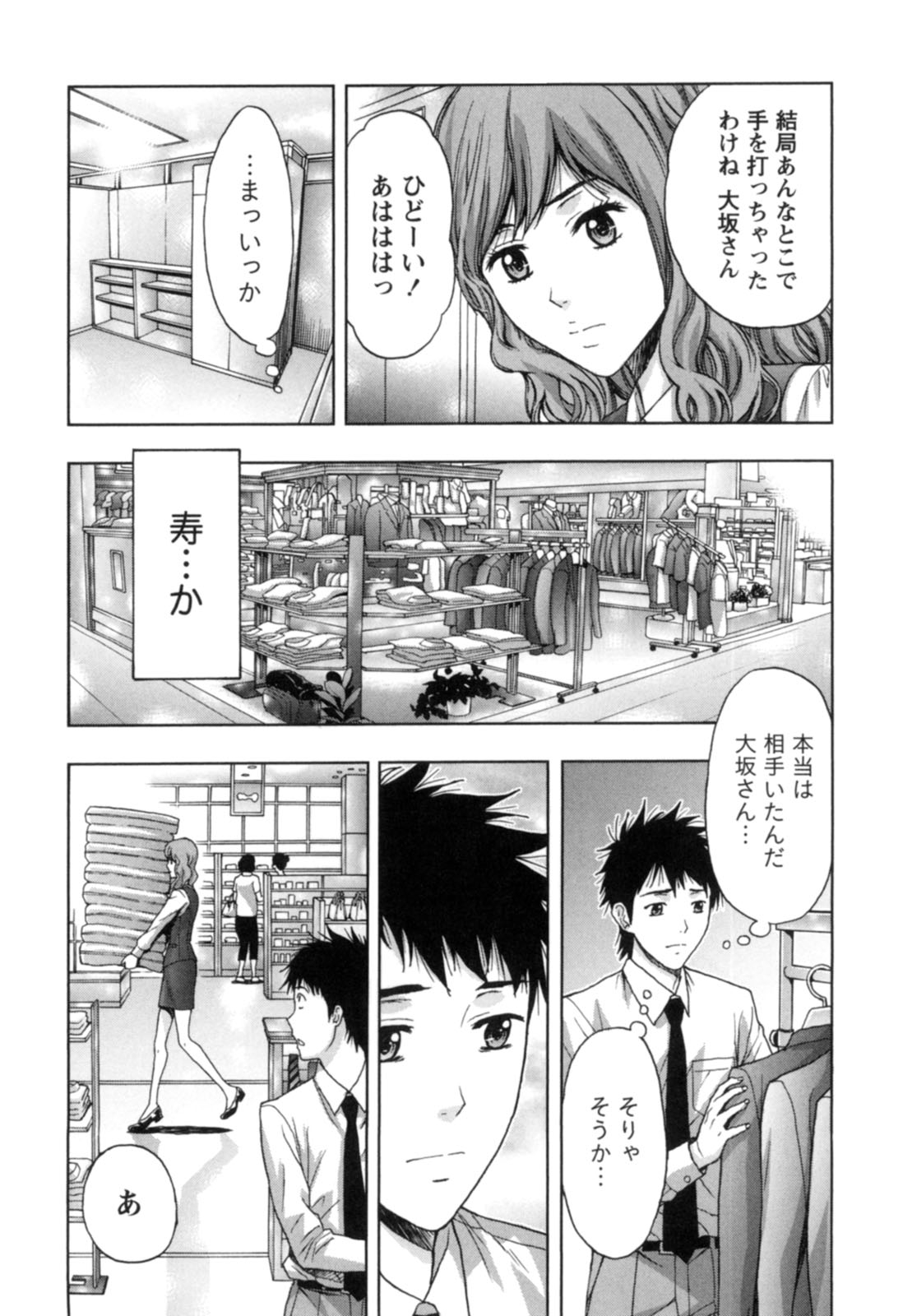 【エロ漫画】男性社員を誘惑しちゃう淫乱OLお姉さん…おっぱい揉みや手マンをして制服のまま生ハメ中出しセックスしちゃう【東タイラ：夏肌は秘めやかに】