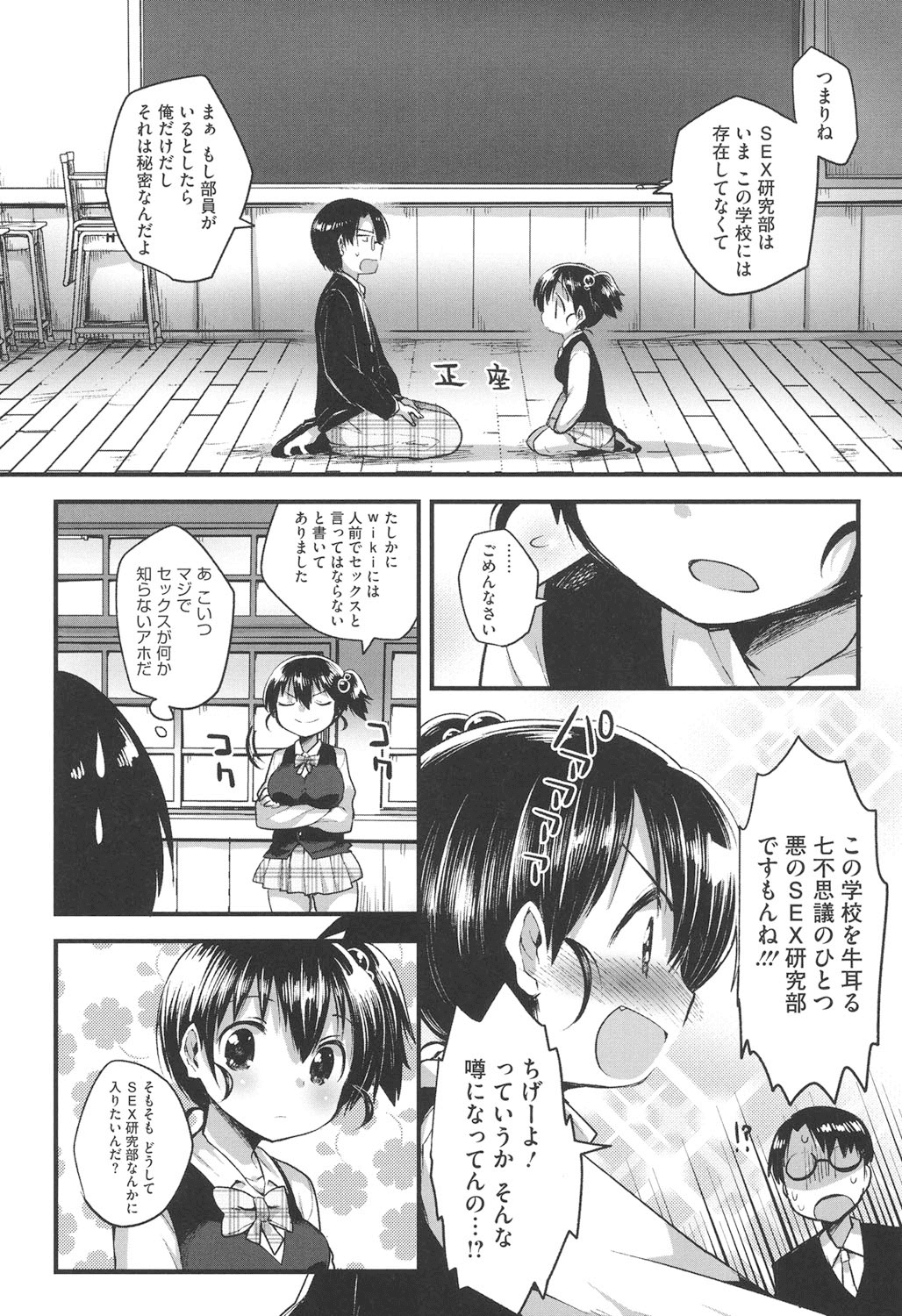 【エロ漫画】SEX研究部に入部希望をする無垢な新入生のお姉さん…フェラをしておっぱい揉みや騎乗位で生ハメ中出しいちゃラブセックスしちゃう【いちはや：放課後xxx研究部】