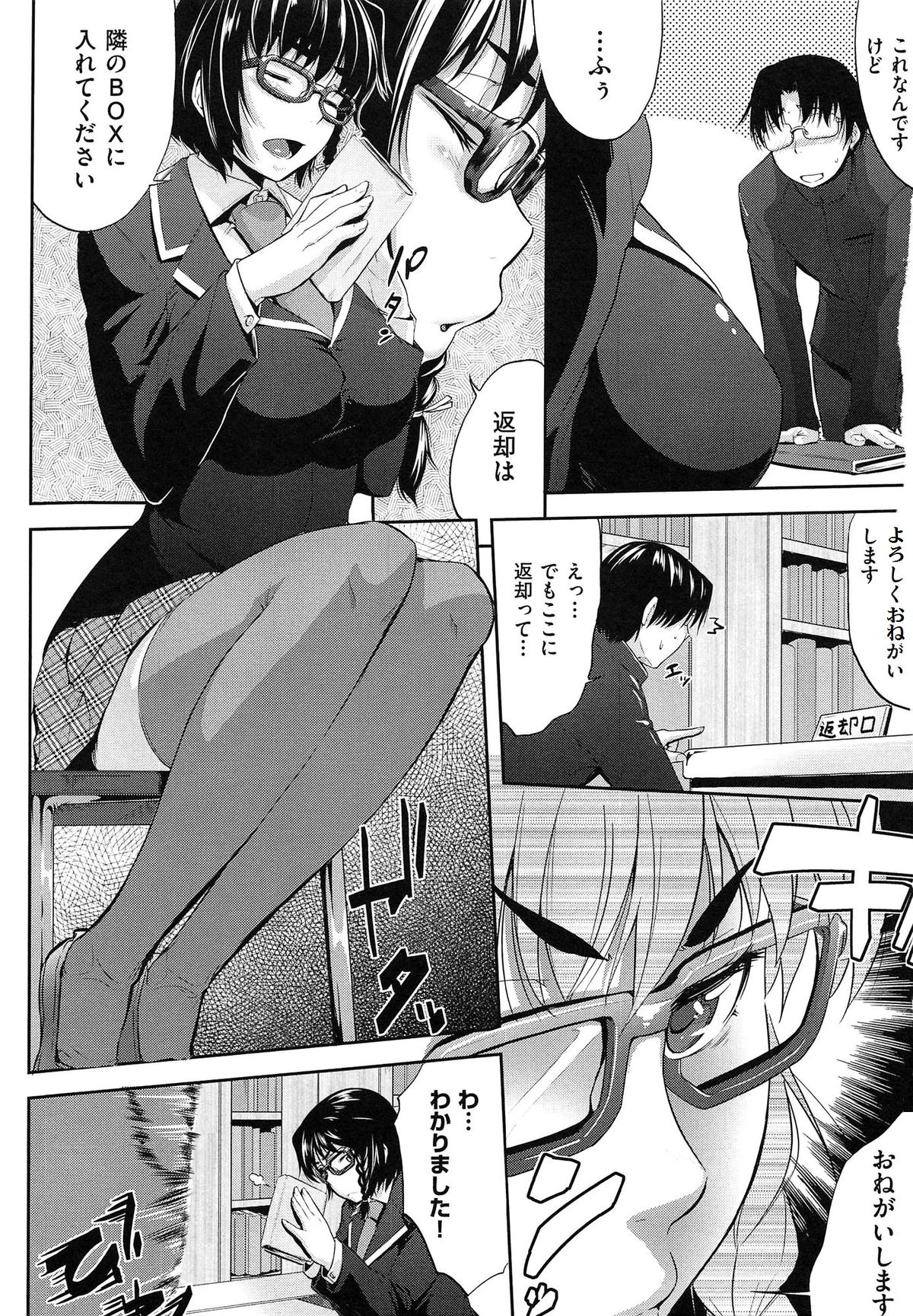 【エロ漫画】先生に本の整理で呼び出され誘惑されちゃうメガネ巨乳のJK…フェラをされてバックで生ハメ中出しいちゃラブセックスしちゃう【ばーるん：整理整頓】 4ページ