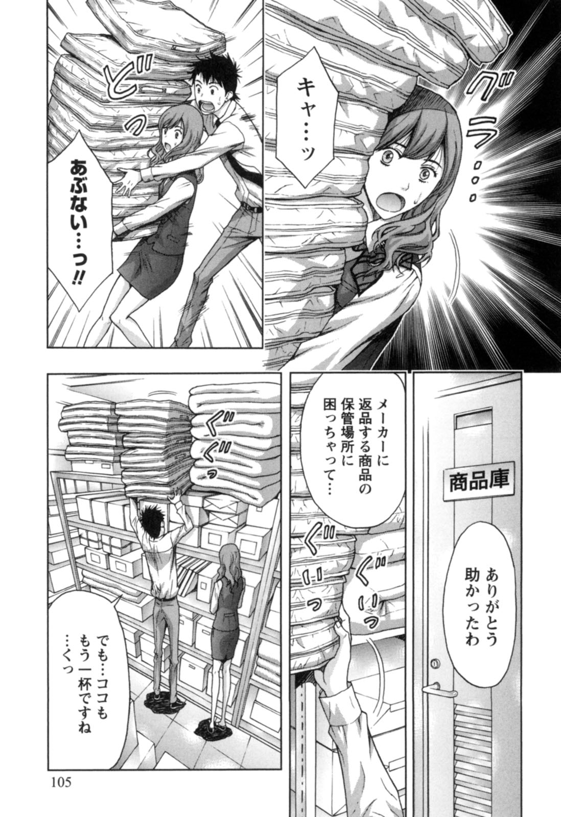 【エロ漫画】男性社員を誘惑しちゃう淫乱OLお姉さん…おっぱい揉みや手マンをして制服のまま生ハメ中出しセックスしちゃう【東タイラ：夏肌は秘めやかに】