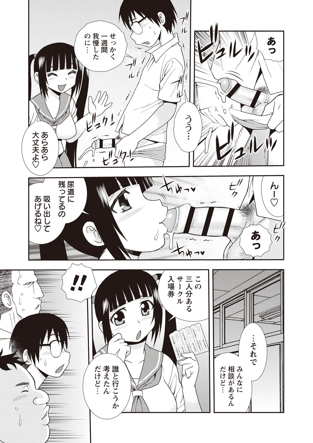 【エロ漫画】オタサーのサークルメンバーキモデブ男に頑張ったご褒美をあげちゃうムチムチ巨乳のJK…手コキをしておっぱい揉みやクンニをされて集団セックスで淫乱堕ちしちゃう【しのざき嶺：オタサーの姫】 6ページ