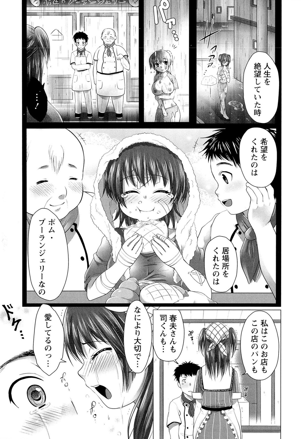 【エロ漫画】実家のパン屋を継ぐことになった男子にキスされ身体を求められた美少女ウェイトレス…パイズリフェラしたあとアソコを舐められて感じまくり、イチャラブ中出しセックスしてイキまくる【urute：愛しきブーランジェリー】