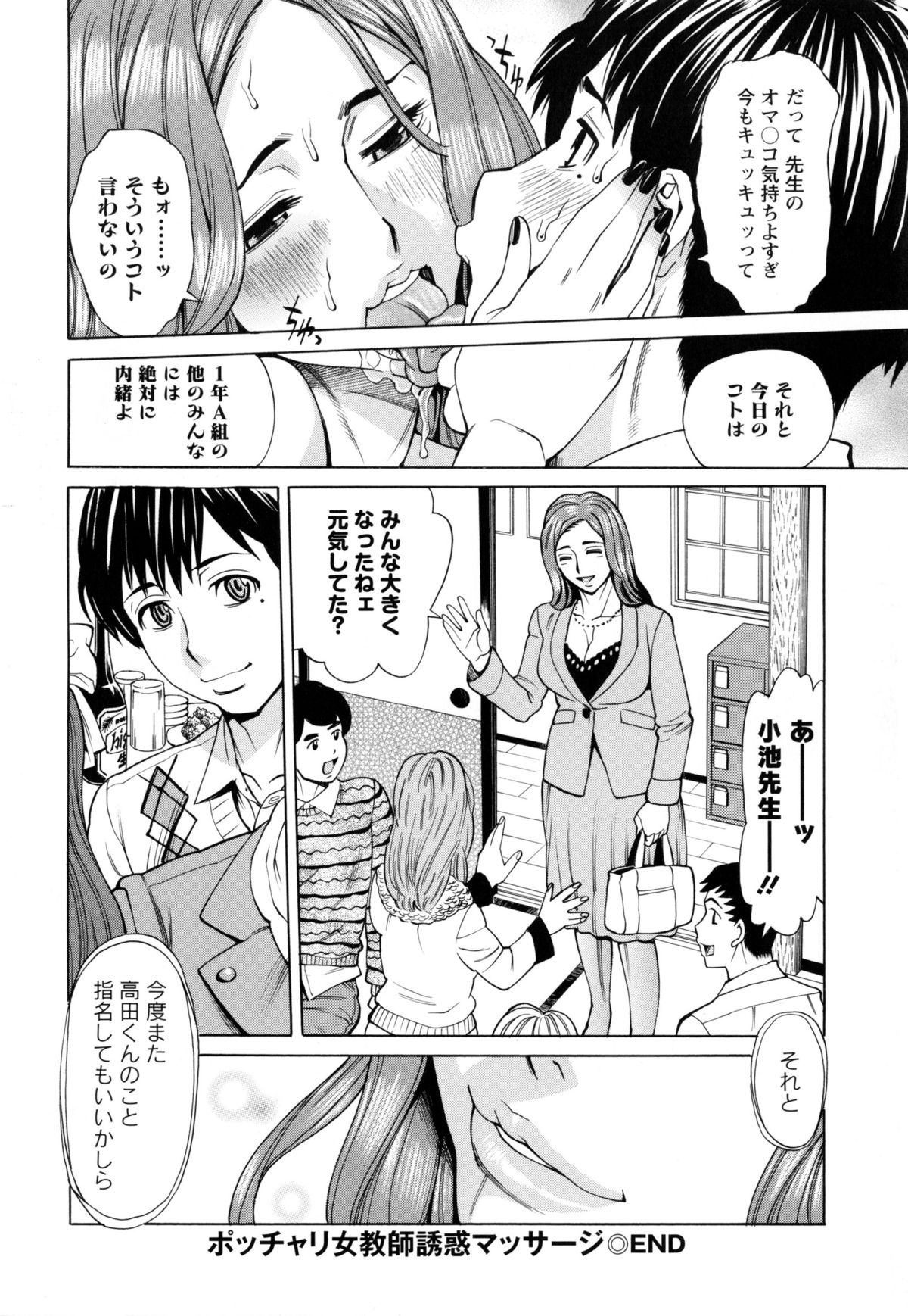 【エロ漫画】9年越しに教え子たちに会うため痩身マッサージを受ける熟女のお姉さん…おっぱいを揉まれ手マンをされて69でクンニをされて騎乗位で生ハメセックスで中出しされて犯されちゃう【牧部かたる：ポッチャリ女教師誘惑マッサージ】 20ページ