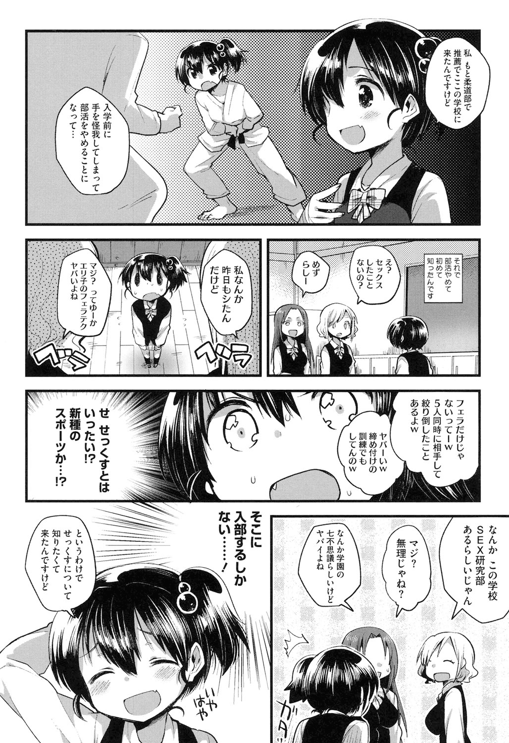 【エロ漫画】SEX研究部に入部希望をする無垢な新入生のお姉さん…フェラをしておっぱい揉みや騎乗位で生ハメ中出しいちゃラブセックスしちゃう【いちはや：放課後xxx研究部】