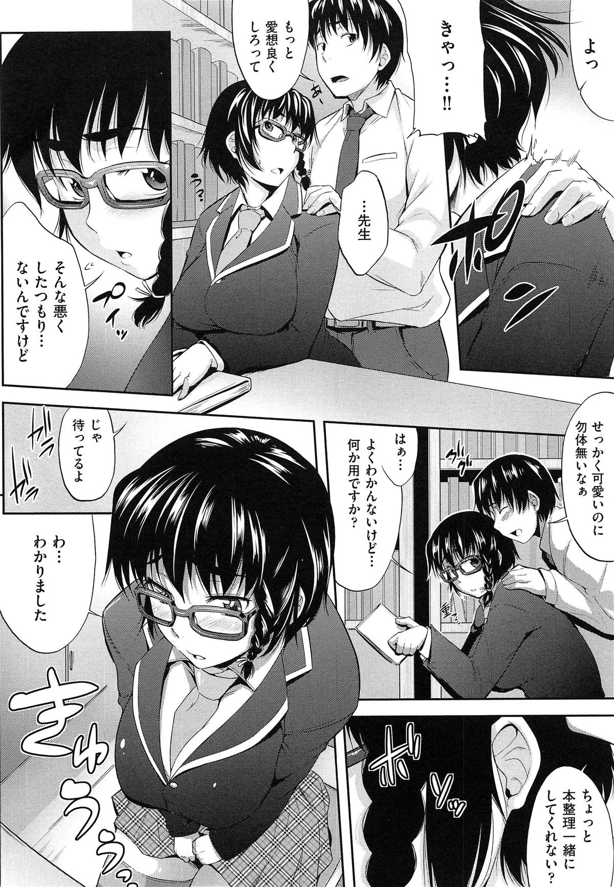 【エロ漫画】先生に本の整理で呼び出され誘惑されちゃうメガネ巨乳のJK…フェラをされてバックで生ハメ中出しいちゃラブセックスしちゃう【ばーるん：整理整頓】 5ページ
