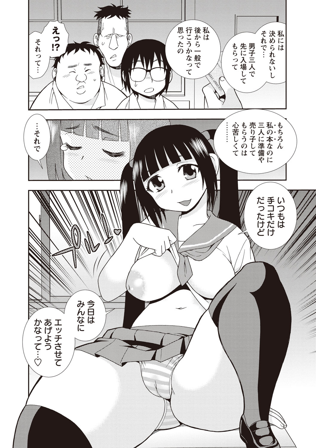 【エロ漫画】オタサーのサークルメンバーキモデブ男に頑張ったご褒美をあげちゃうムチムチ巨乳のJK…手コキをしておっぱい揉みやクンニをされて集団セックスで淫乱堕ちしちゃう【しのざき嶺：オタサーの姫】 7ページ