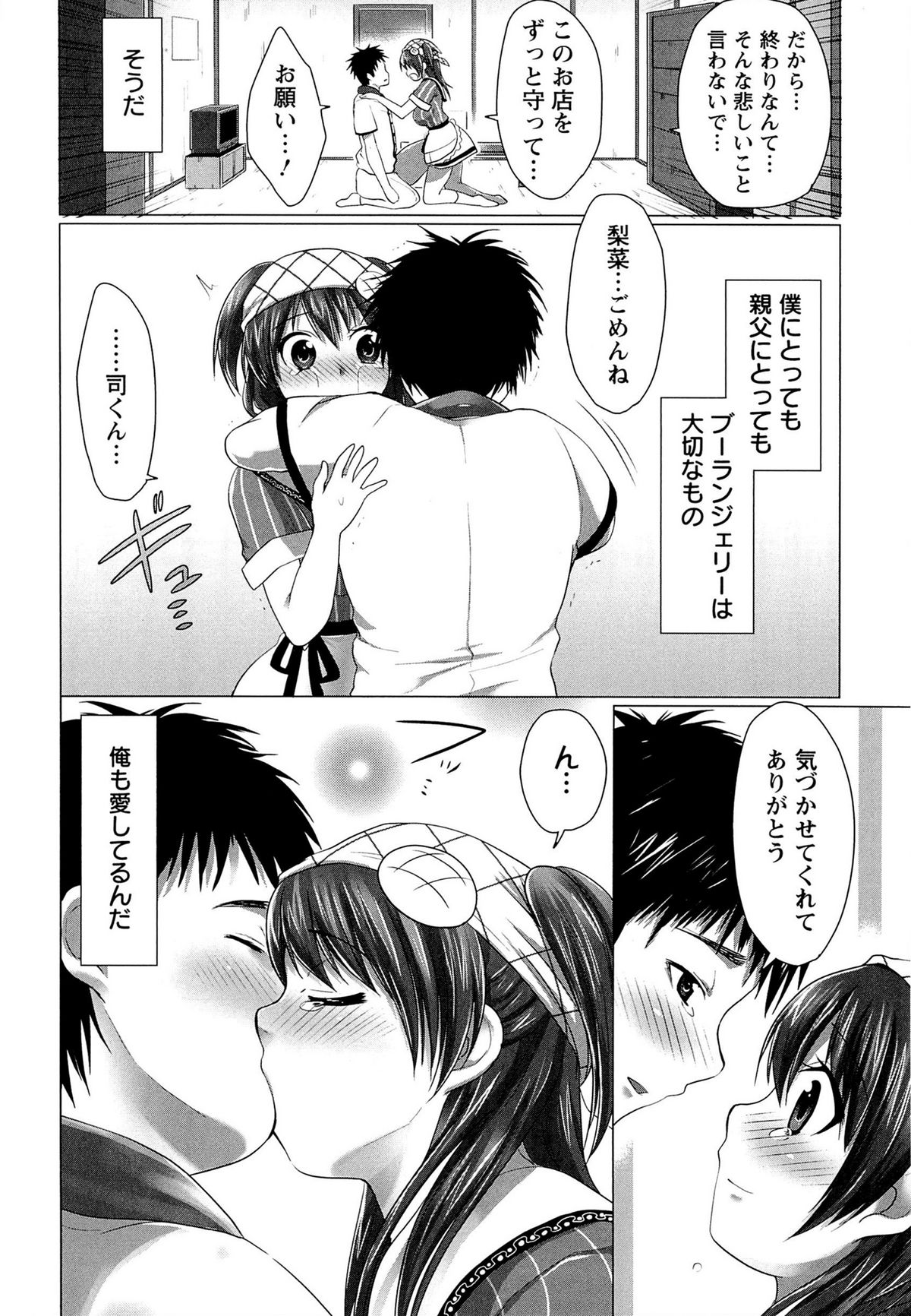 【エロ漫画】実家のパン屋を継ぐことになった男子にキスされ身体を求められた美少女ウェイトレス…パイズリフェラしたあとアソコを舐められて感じまくり、イチャラブ中出しセックスしてイキまくる【urute：愛しきブーランジェリー】