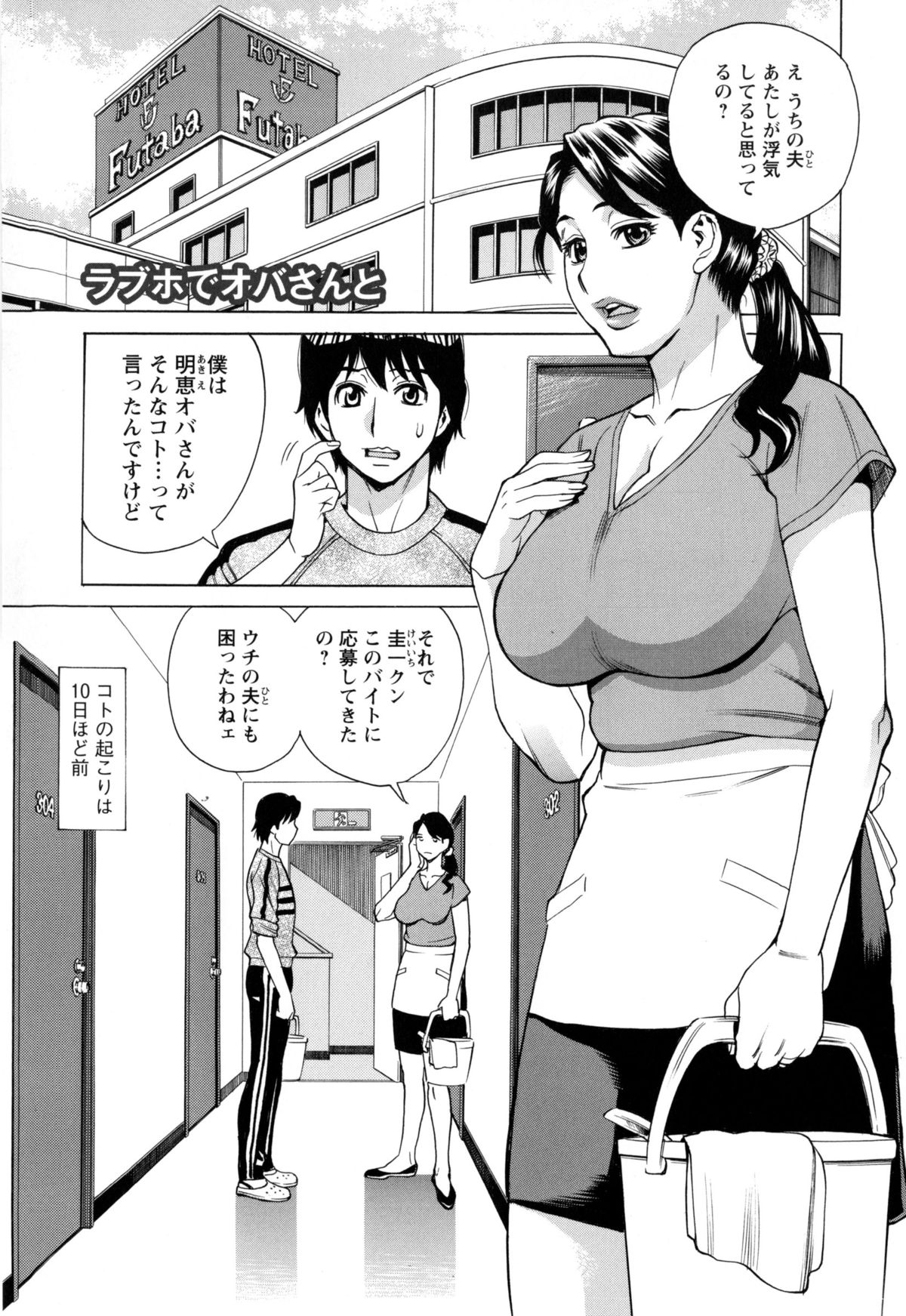 【エロ漫画】夫に浮気されてしまって困っている無垢な人妻はイチャイチャと他の若い男に相談してトロ顔セックスで快楽堕ちしちゃう！【牧部かたる：ラブホでオバさんと】 2ページ