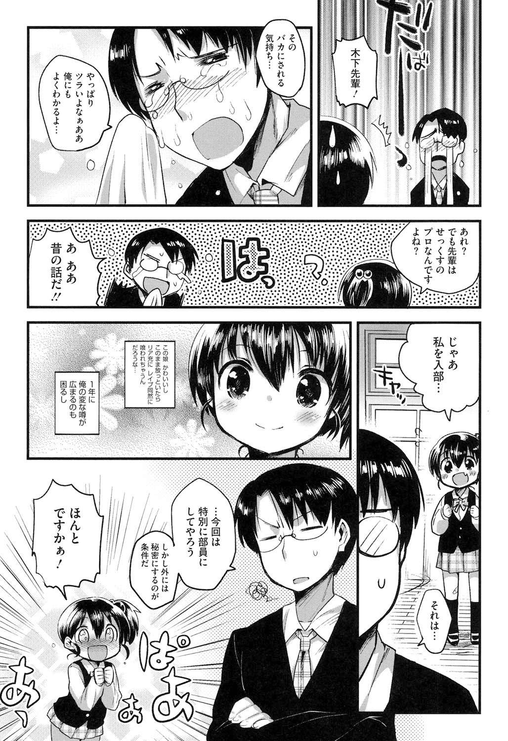 【エロ漫画】SEX研究部に入部希望をする無垢な新入生のお姉さん…フェラをしておっぱい揉みや騎乗位で生ハメ中出しいちゃラブセックスしちゃう【いちはや：放課後xxx研究部】
