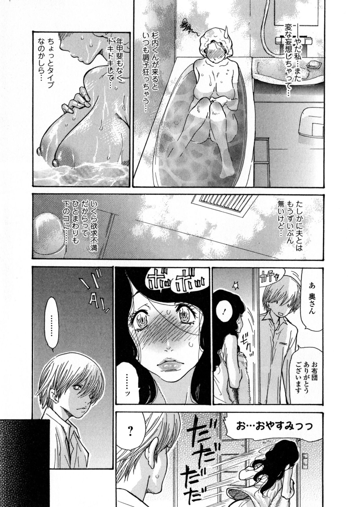 【エロ漫画】年下の男と浮気しちゃうムッツリ人妻はお風呂で生ハメセックスで寝取られちゃう！【葵ヒトリ：夢の膣内】 8ページ
