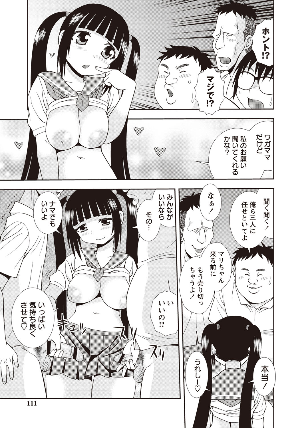 【エロ漫画】オタサーのサークルメンバーキモデブ男に頑張ったご褒美をあげちゃうムチムチ巨乳のJK…手コキをしておっぱい揉みやクンニをされて集団セックスで淫乱堕ちしちゃう【しのざき嶺：オタサーの姫】 8ページ
