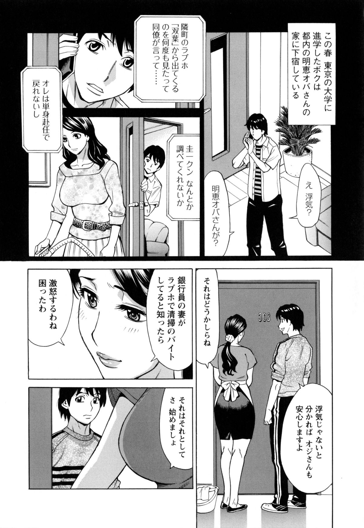 【エロ漫画】夫に浮気されてしまって困っている無垢な人妻はイチャイチャと他の若い男に相談してトロ顔セックスで快楽堕ちしちゃう！【牧部かたる：ラブホでオバさんと】 3ページ