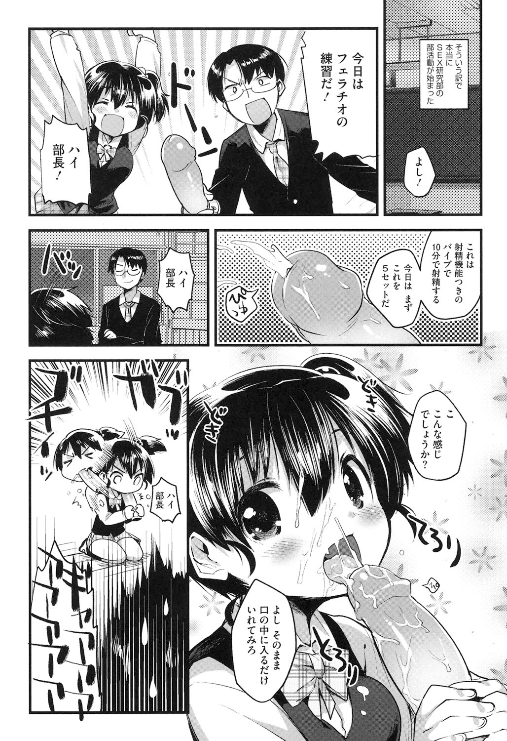 【エロ漫画】SEX研究部に入部希望をする無垢な新入生のお姉さん…フェラをしておっぱい揉みや騎乗位で生ハメ中出しいちゃラブセックスしちゃう【いちはや：放課後xxx研究部】
