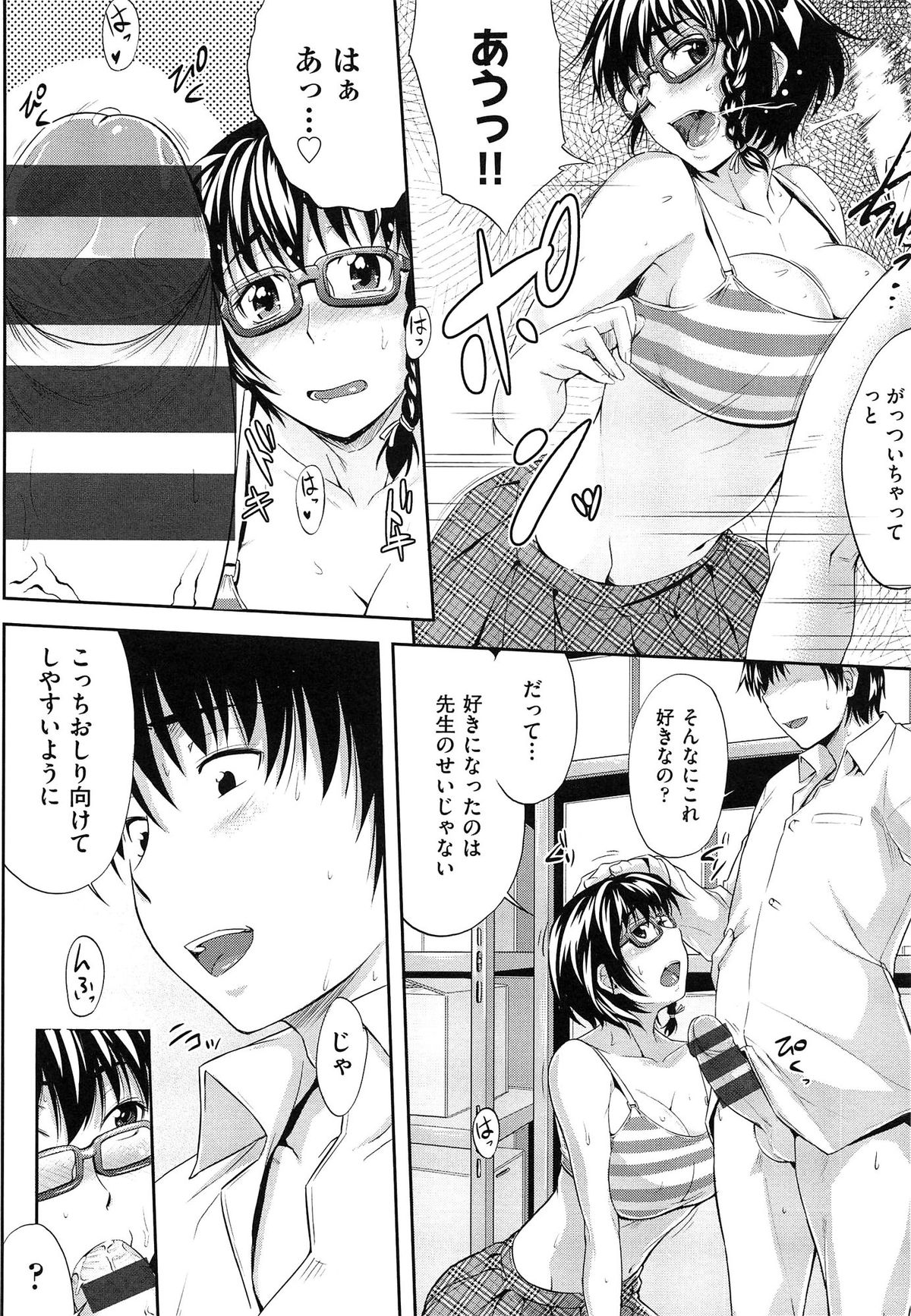 【エロ漫画】先生に本の整理で呼び出され誘惑されちゃうメガネ巨乳のJK…フェラをされてバックで生ハメ中出しいちゃラブセックスしちゃう【ばーるん：整理整頓】 7ページ