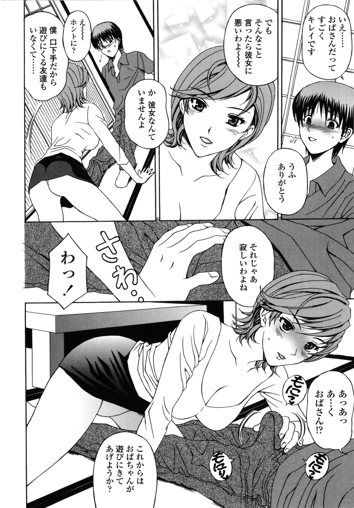 【エロ漫画】ママ友のショタ息子を誘惑しちゃうド変態な団地妻…ご奉仕フェラをして69でクンニされてトロ顔になると騎乗位で生ハメして中出しセックスしちゃう【天野英美：団地妻の誘惑】 7ページ