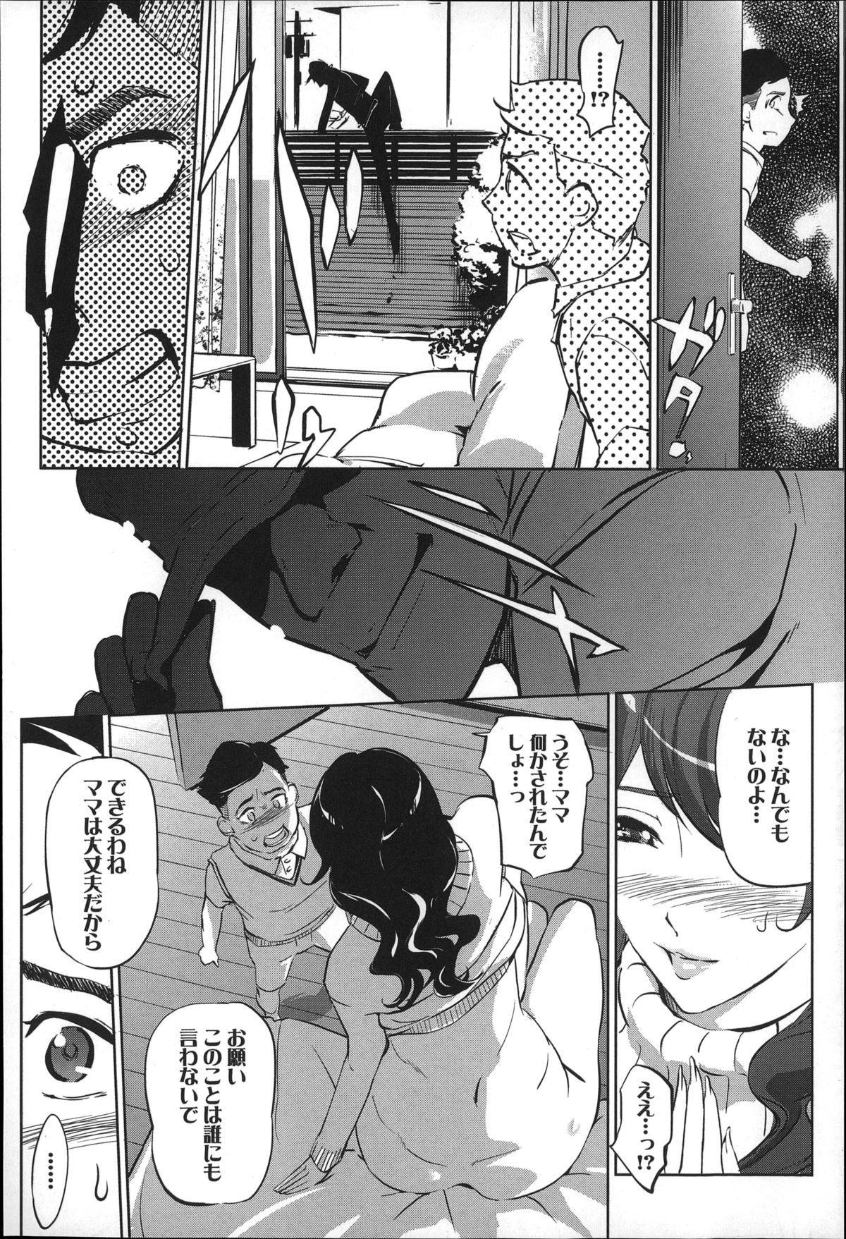 【エロ漫画】スタイル抜群のムチムチボディな巨乳ママ…自宅に男を連れ込み中出しセックスした姿を息子に見られてしまう【Clone 人間：母子沼第1話】