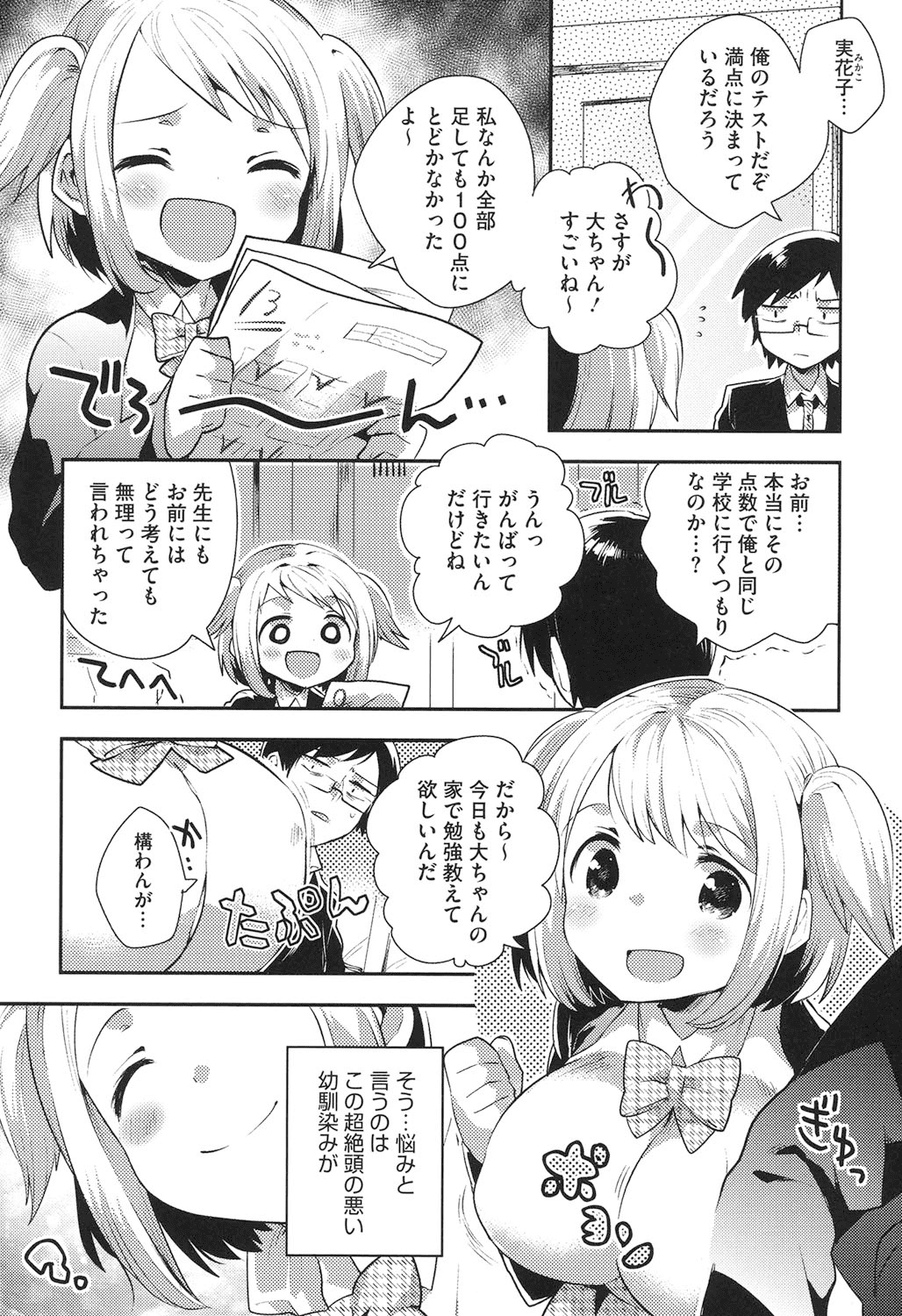 【エロ漫画】巨乳で誘惑しちゃう淫乱お姉さん…バックで生ハメ中出しいちゃラブセックスで淫乱堕ちしちゃう【いちはや：ごうかくきがん】