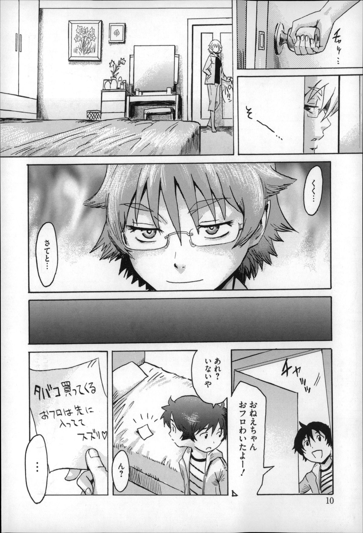 【エロ漫画】お風呂で勃起してしまった弟を捕まえて逆レイプしちゃう痴女お姉さん…騎乗位で生ハメ中出しいちゃラブセックスしちゃう【黒岩瑪瑙：インキュバス】 4ページ