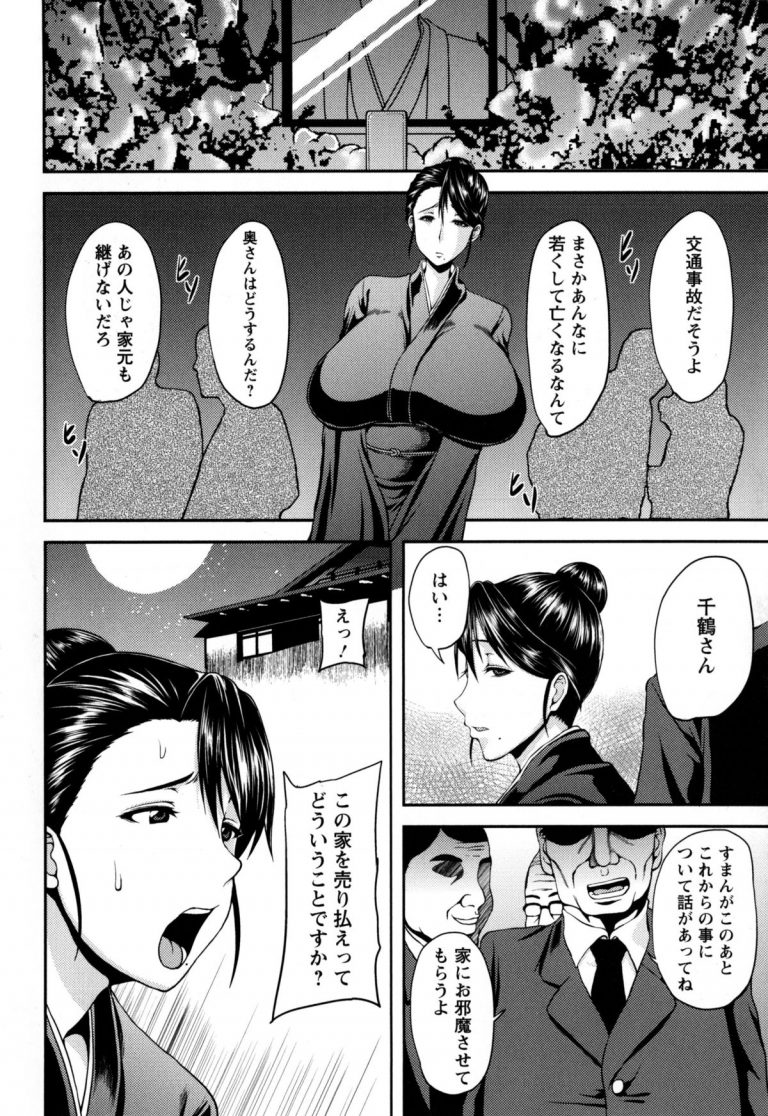 【エロ漫画】爆乳熟女な人妻が、死んだ旦那との思い出を守るため肉便器に。熟女マンコを犯されて、拘束された身体はアナルも陰毛マンコもめちゃくちゃに